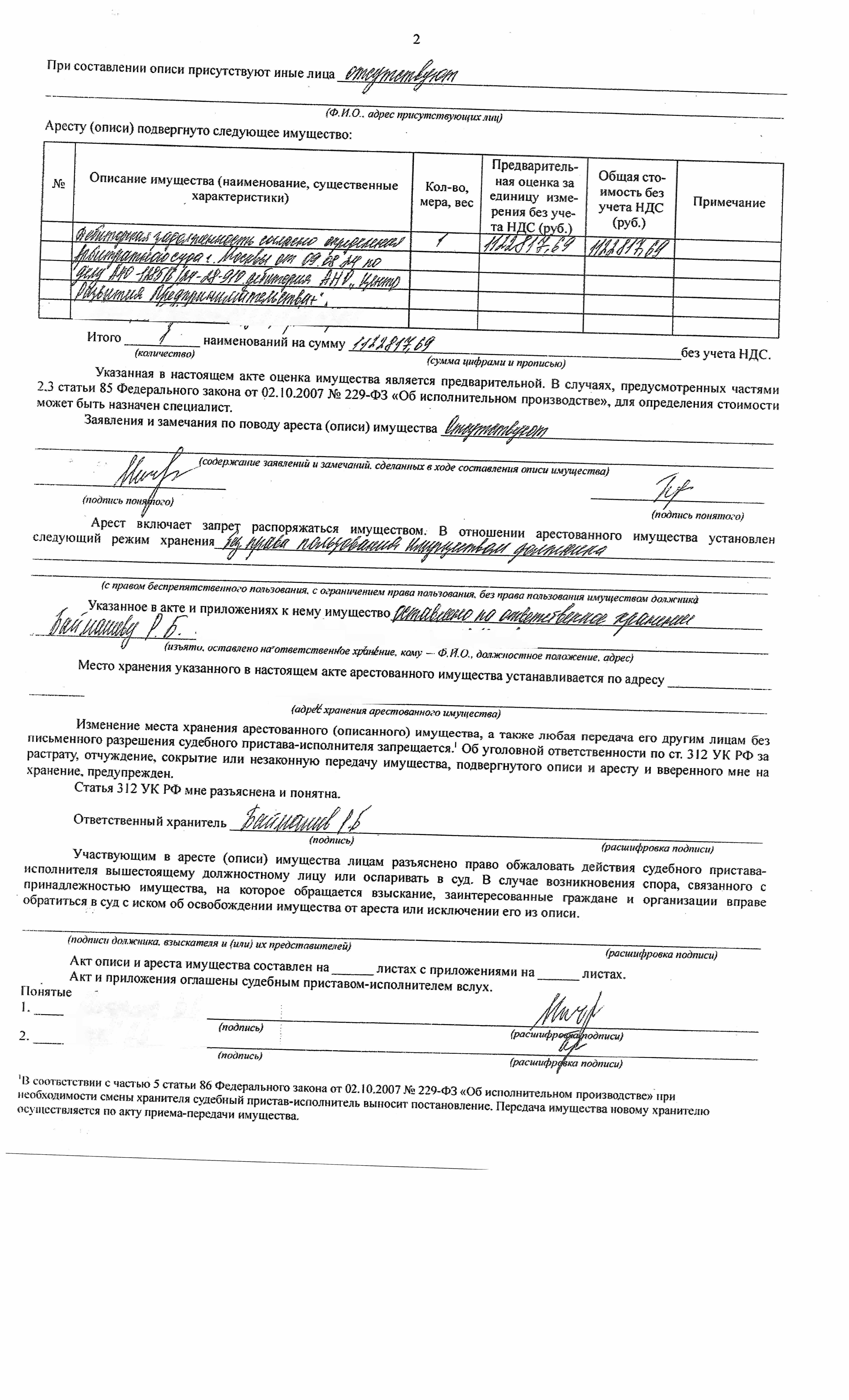 Дебиторская задолженность, согласно определению Арбитражного суда г. Москва от 09.08.2024 по делу №А40-128516/24-28-910 дебитора АНО «Центр Развития Предпринимательства +», в сумме 1 000 000 (один миллион) рублей, г. Москва, наб. Пресненская, д. 12, рег. № 26-510;