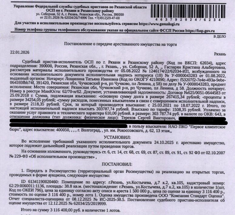 Помещение, назначение: жилое, наименование: квартира, площадь 38,8 кв.м., кадастровый номер 62:29:0060011:1136, местоположение: г.Рязань, ул.Костычева, д.7 к.2, кв.105. Сведениями о зарегистрированных по данному адресу лицах, а также о задолженности по взносам на капитальный ремонт Организатор торгов не располагает. Взыскатель: НАО ПКО «Первое клиентское бюро». Должник: Терехов С.В.