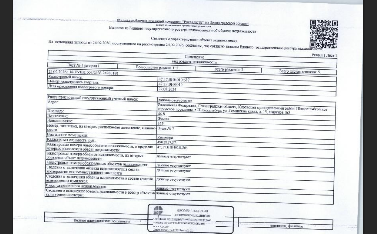 Квартира общей площадью 46.8 кв.м., кадастровый 47:17:0104010:637 расположенная по адресу:, Ленинградская область, Кировский муниципальный район, Шлиссельбургское городское поселение, г. Шлиссельбург, ул. Леманский канал, д. 15, квартира 165.