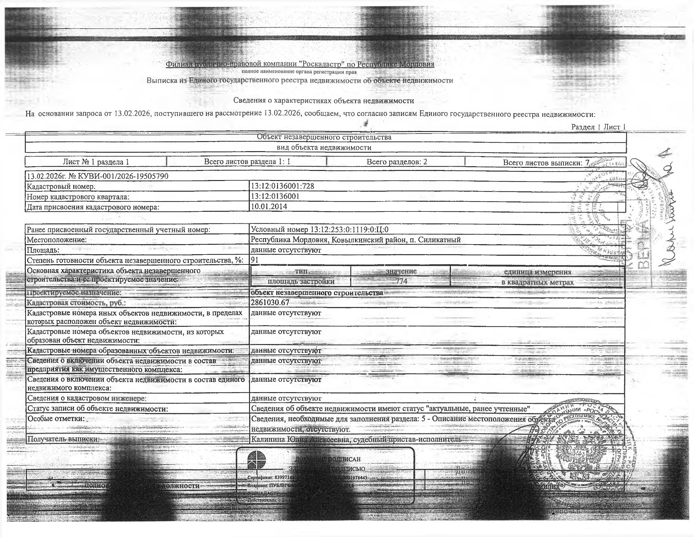 Объект незавершенного строительства степенью готовности 91%,