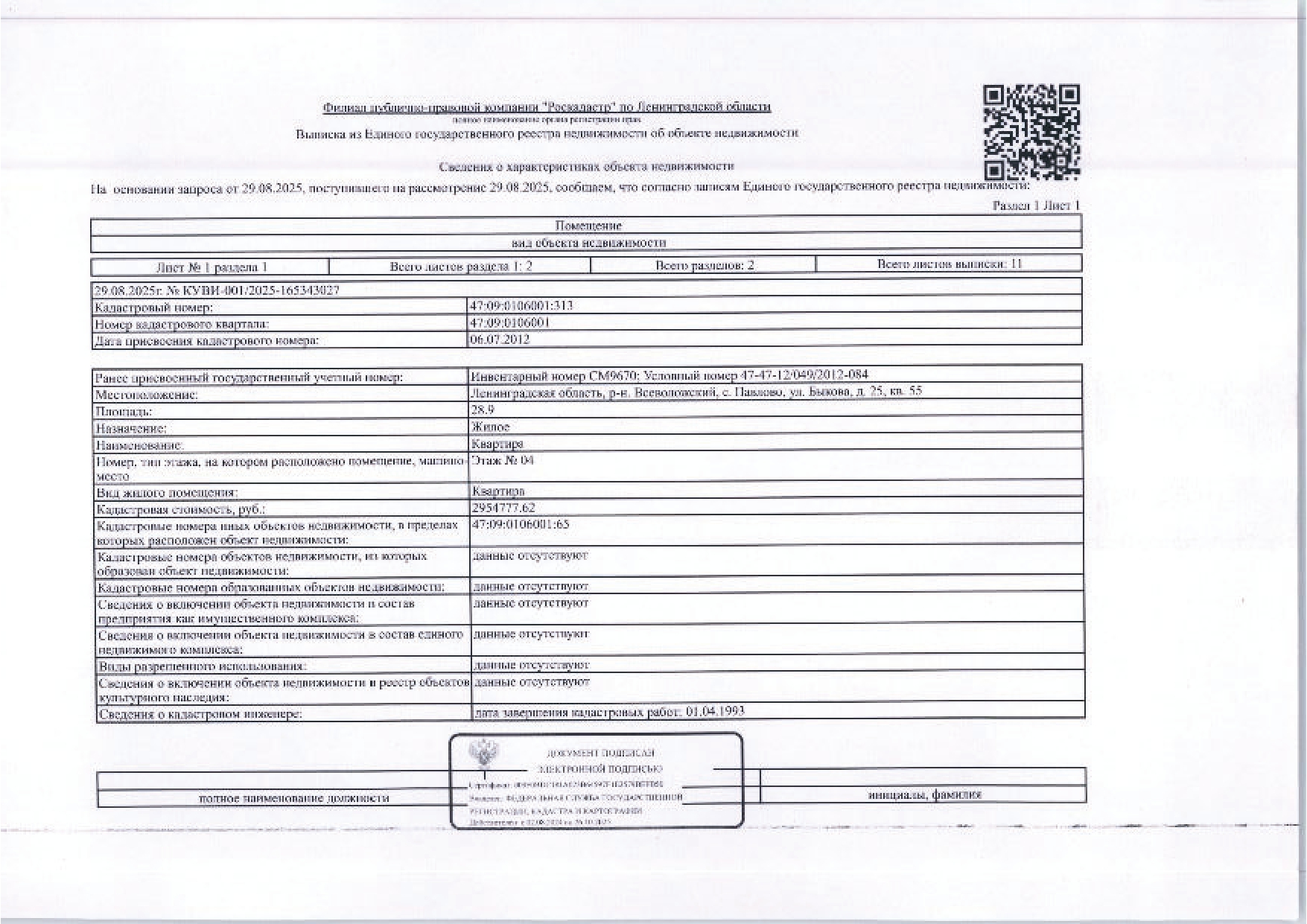 2/3 доли в квартире общей S 28,9 кв.м, кад. № 47:09:0106001:313, расположенной по адресу: Ленинградская область, р-н Всеволожский, с. Павлово, ул. Быкова, д. 25, кв. 55