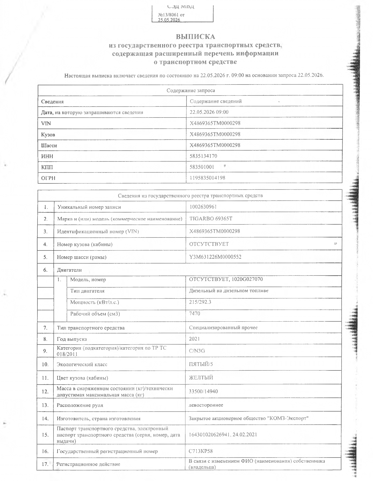 Специализированное транспортное средство (бетоносмеситель) марки TIGARBO 69365Т, 2021 г/в