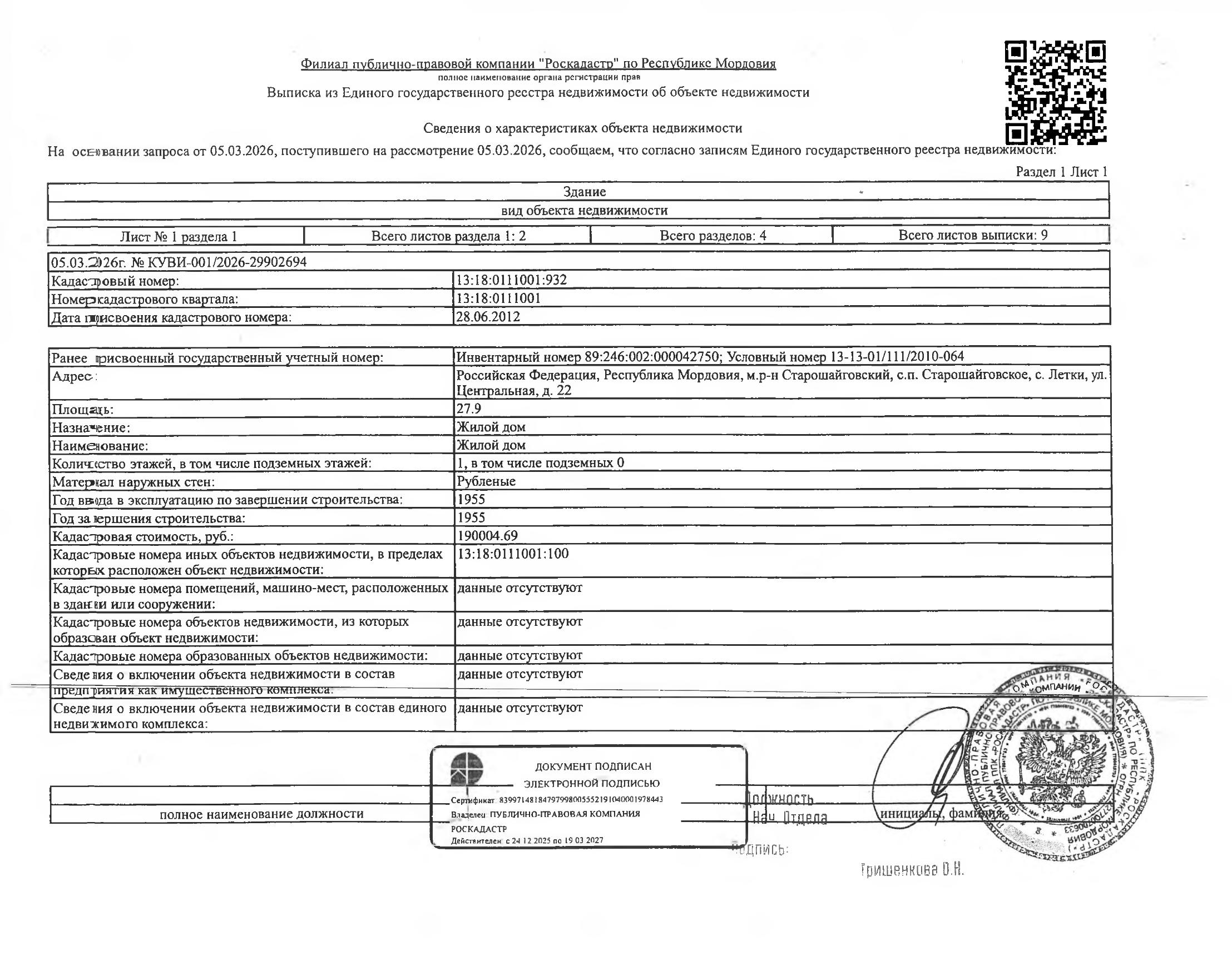 Жилой дом общей площадью 27,9 кв.м. и земельный участок площадью 2700+/-18 кв.м.