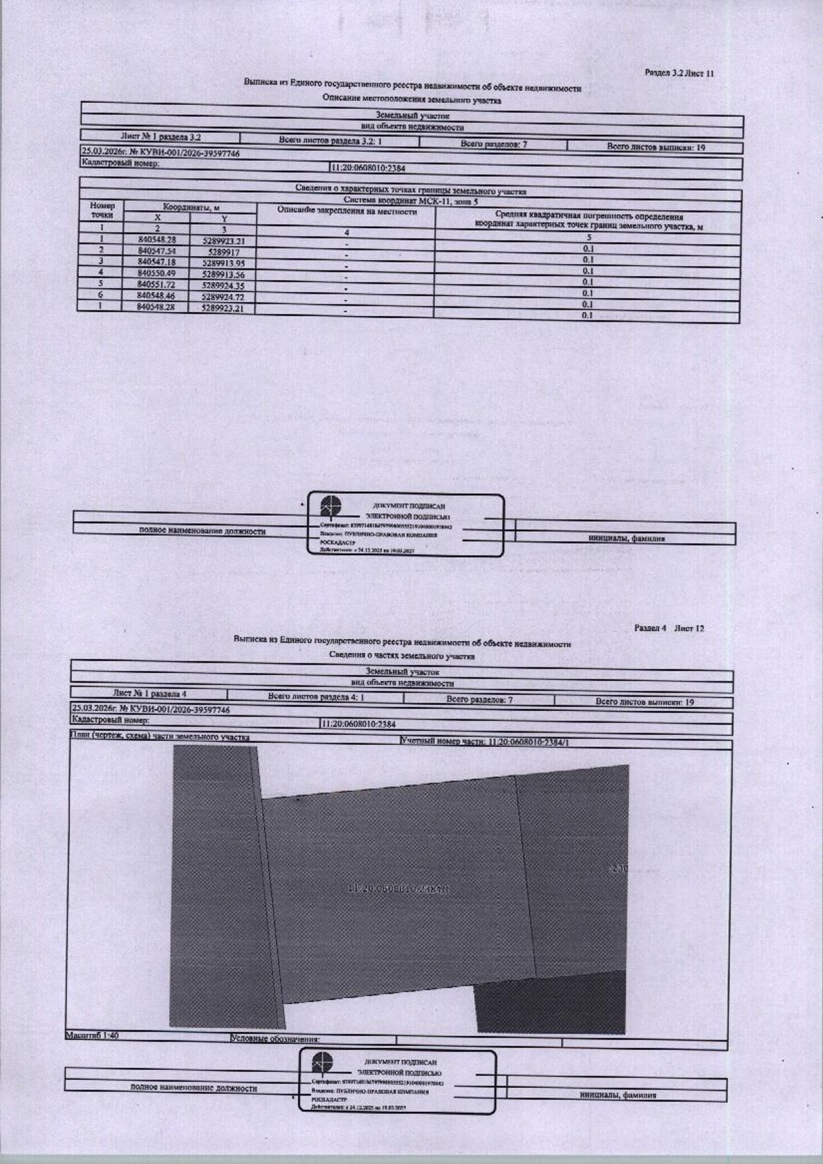 (№83-98011-26-ГМУ) Нежилое помещение гаража общей площадью 18,2 кв.м., расположенное по адресу: Республика Коми, г. Ухта, ул. Уральская, д, 1а, стр. 2/179, кад..№: 11:20:0608010:2381. Вид права: собственность. Должник ИП Парфенова О.В. Начальная цена: 477870 рублей. Обременение: арест.
