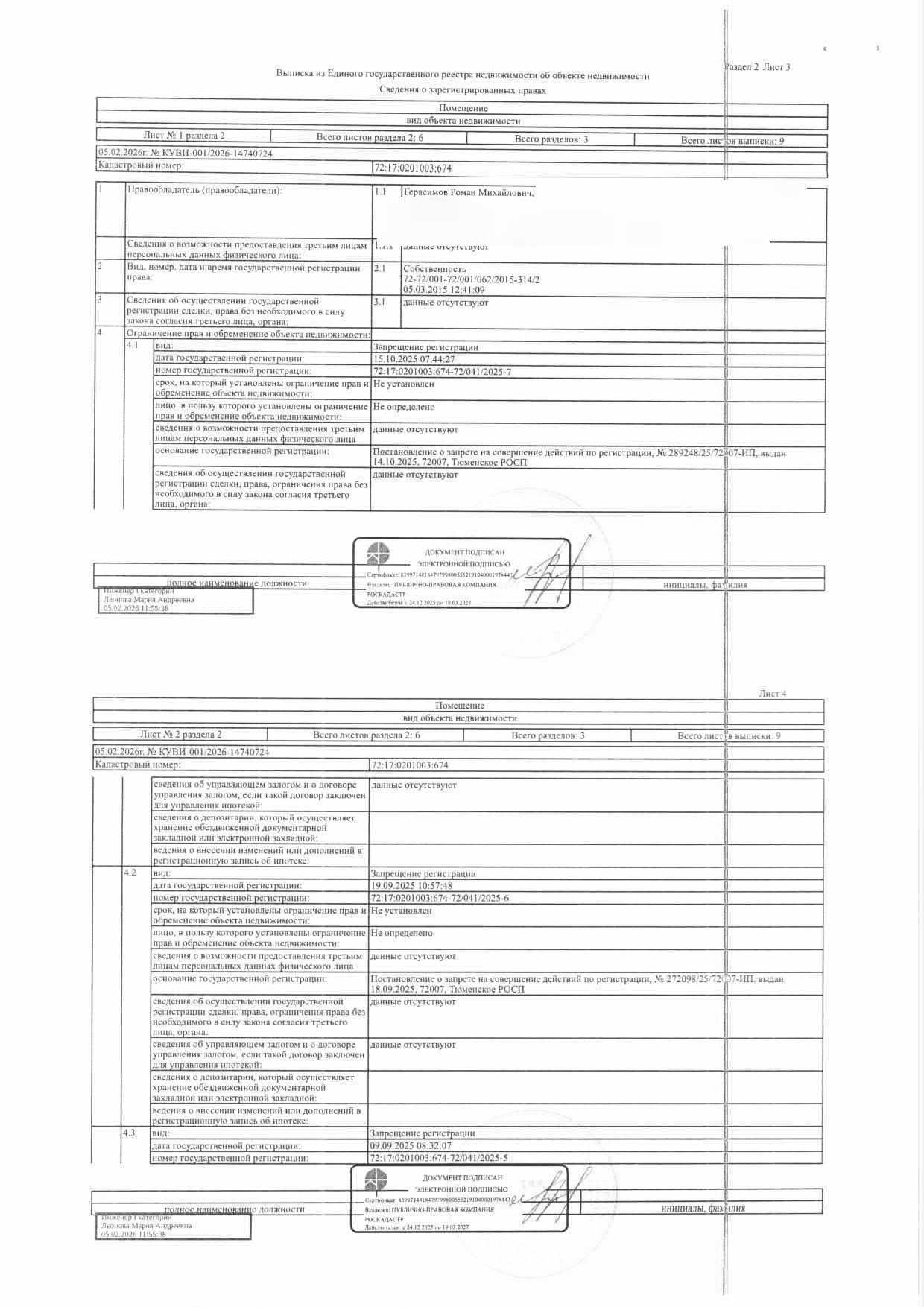 Жилое помещение (комната), площадь 16,3 кв.м., кадастровый номер: 72:17:0201003:674, п. Боровский, ул. Октябрьская, д.1, ком.229, рег.№ 72-012095