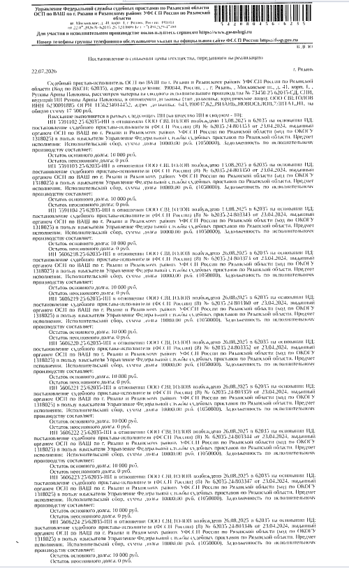 Помещение, назначение: нежилое, наименование: нежилое помещение, площадь 115,5 кв.м, кадастровый номер 62:29:0080008:156, местоположение: Рязанская область, г. Рязань, ул. Маяковского, д. 78, пом. Н1. Взыскатель: Центр видеофиксации ГИБДД ГУ МВД России по Московской области, УФССП по Рязанской области. Должник: ООО «Светолов».