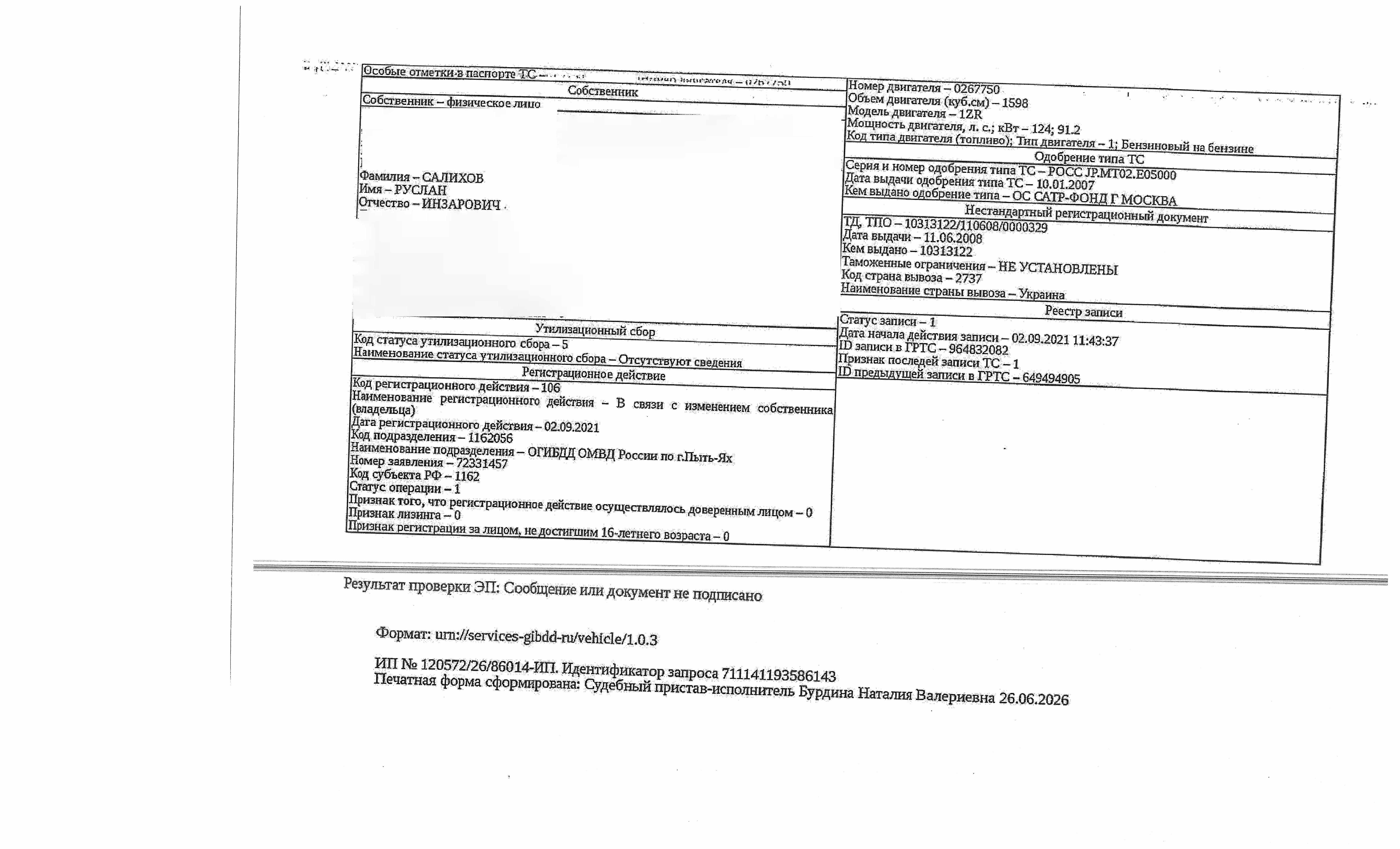 Транспортное средство, легковой седан ТОЙОТА КОРОЛЛА, 2008 г.в., г/н С477СТ86, VIN JTNBV58E70J030061, рег. № 26-528;