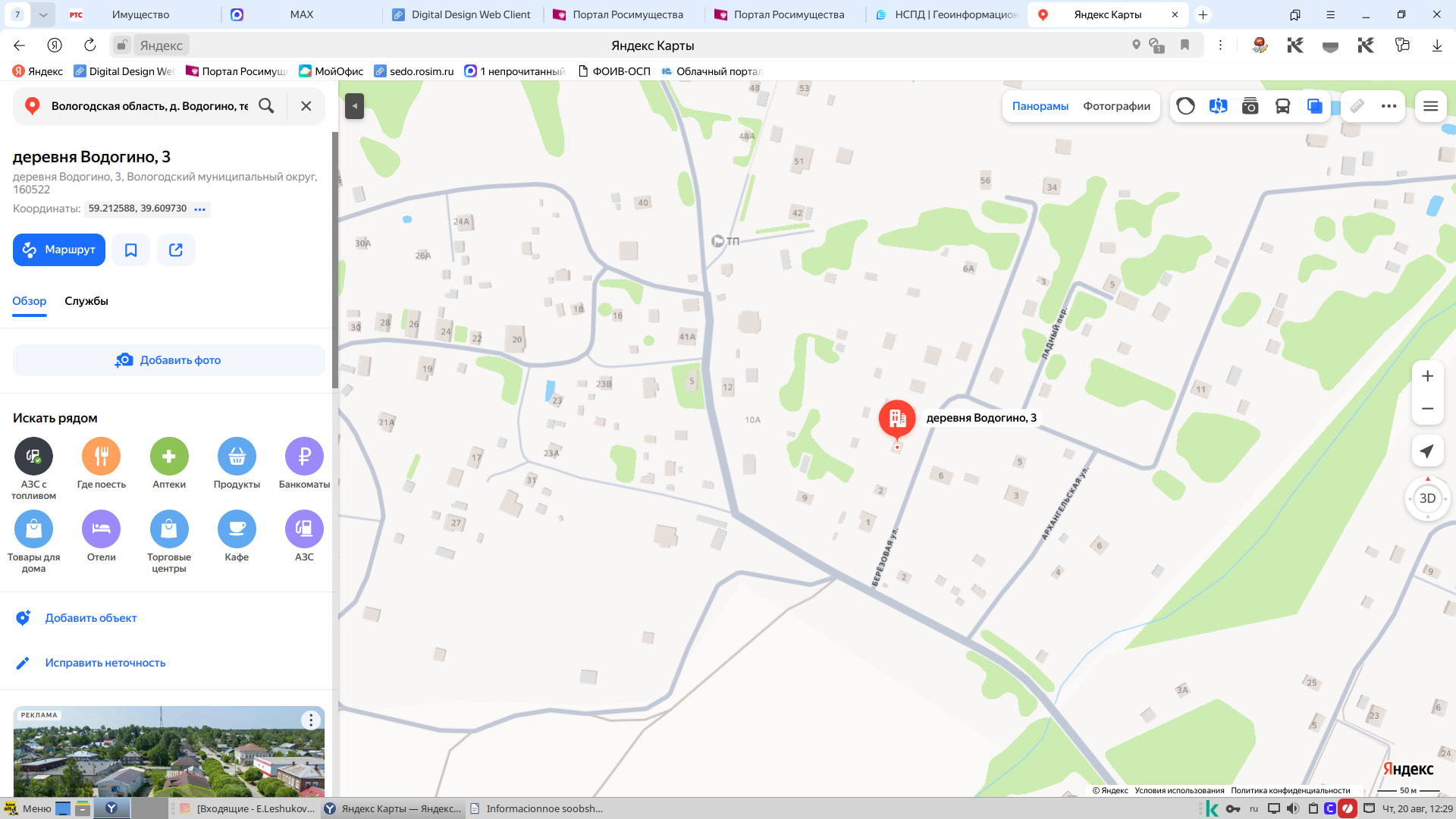 Здание, площадью 216,9 кв.м., кадастровый номер 35:25:0000000:795, , здание, площадью 36 кв.м., кадастровый номер 35:25:0000000:796, здание, площадью 36 кв.м., кадастровый номер 35:25:0000000:797, земельный участок, площадью 750 кв.м., кадастровый номер 35:25:0404071:1250, расположенный по адресу: расположенные по адресу: Вологодская область, д. Водогино, территория Семистрельная, д.3