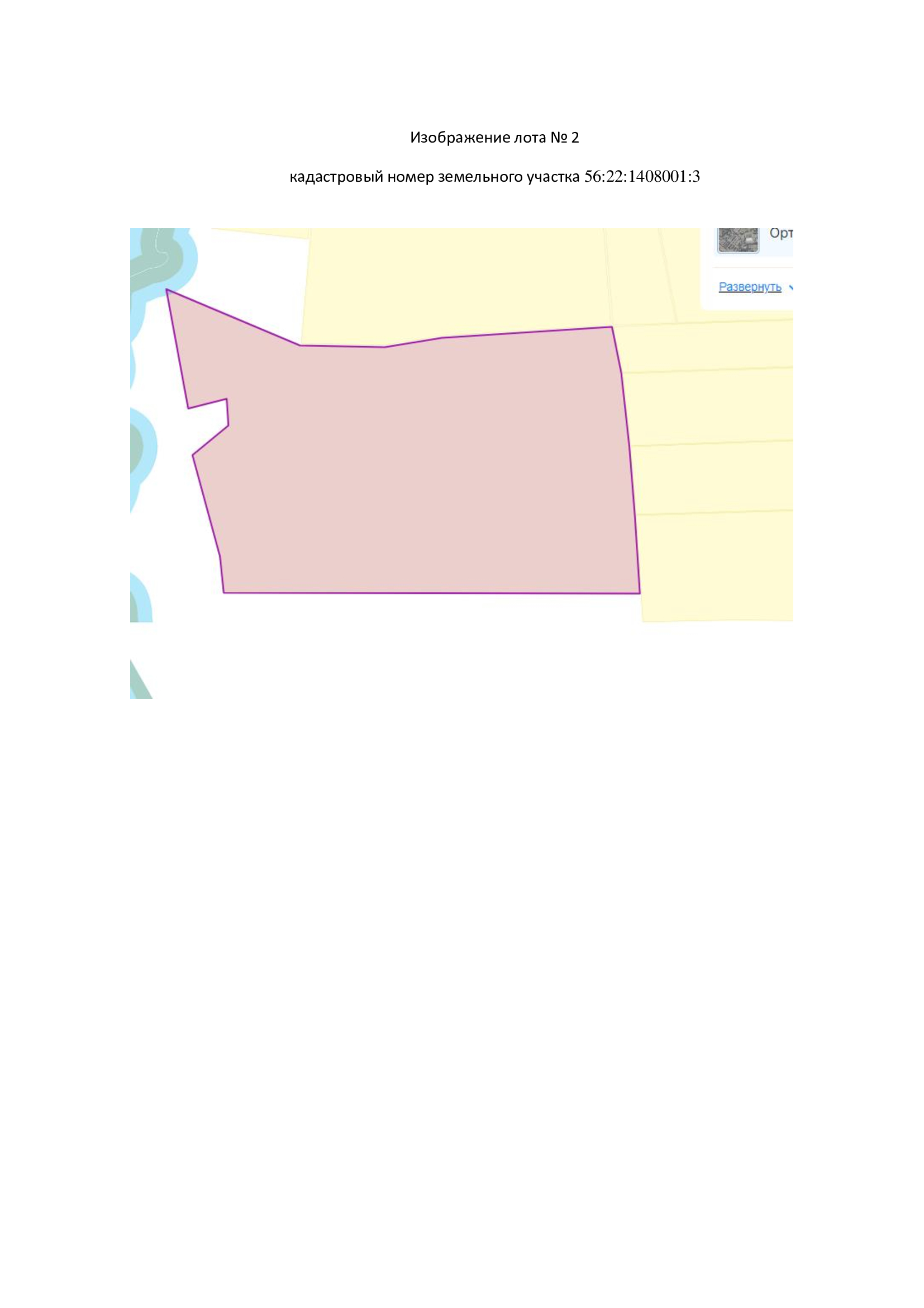 Земельный участок Лот 2