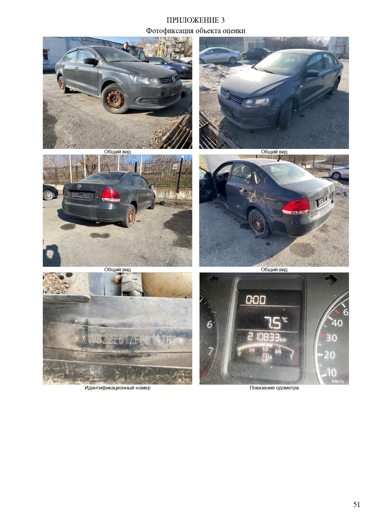 Транспортное средство Volkswagen Polo (Год (дата) выпуска: 2014)