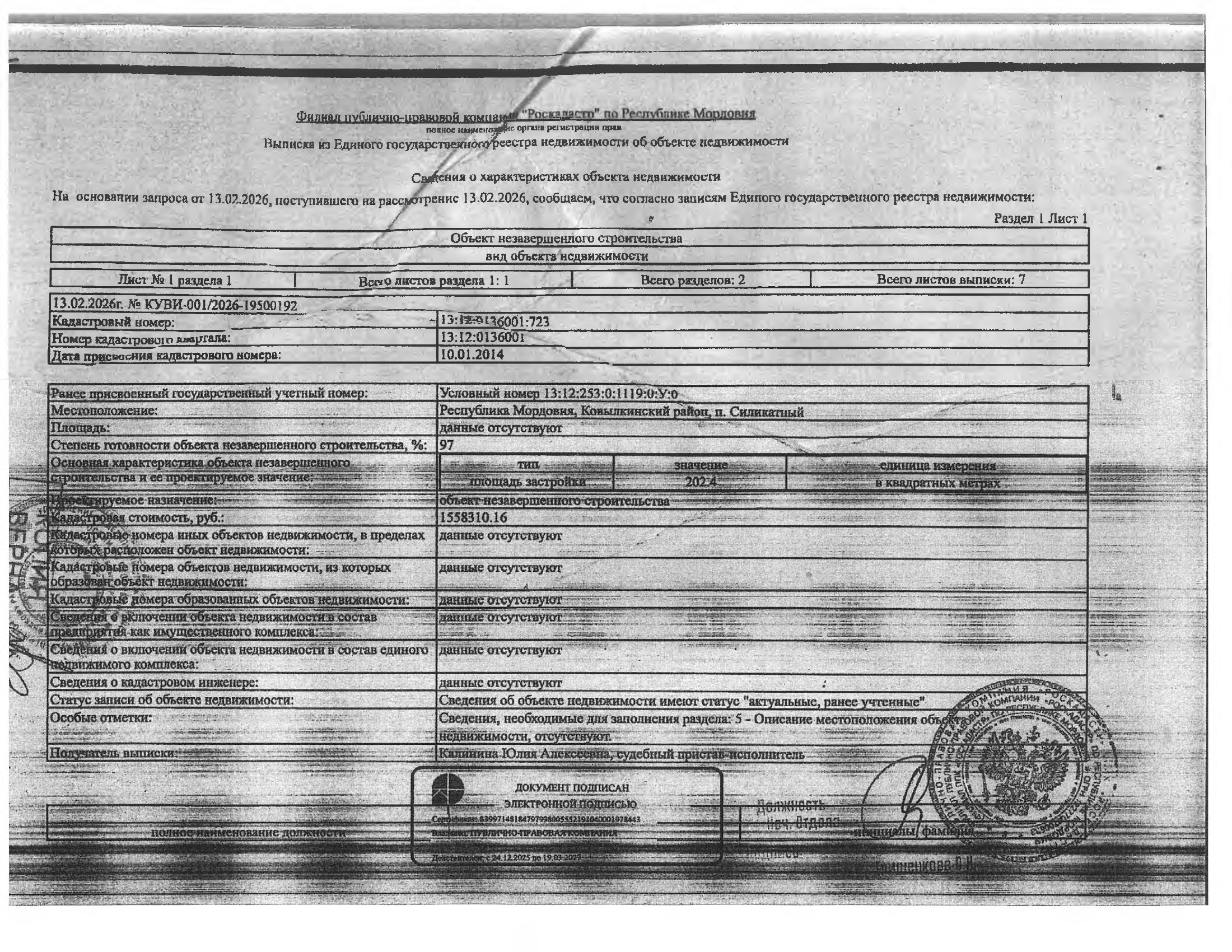 Объект незавершённого строительства площадью 202,4 кв.м.