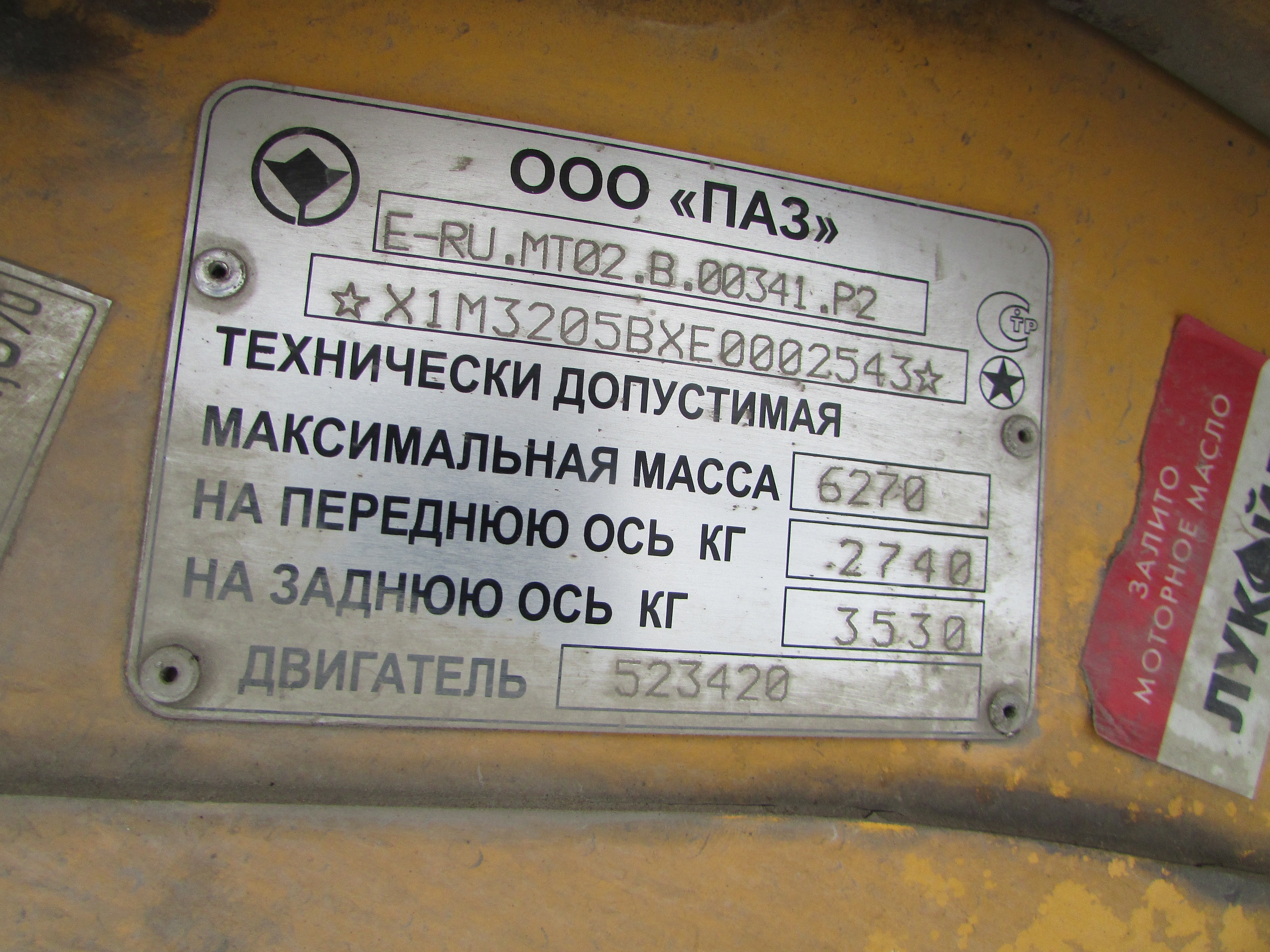 Транспортное средство, марка, модель ПАЗ 32053-70; Идентификационный номер (VIN) Х1М3205ВХЕ0002543; год изготовления 2014