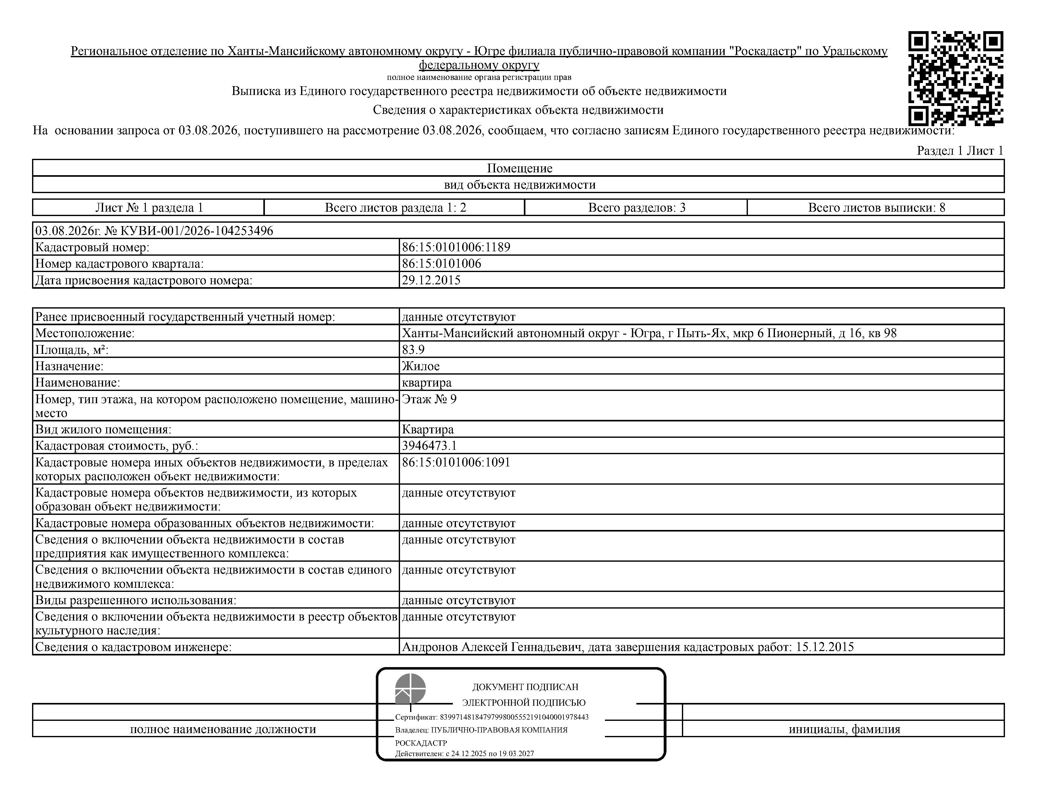 Жилое помещение (квартира), площадь 83,9 кв.м., кадастровый номер: 86:15:0101006:1189, г. Пыть-Ях, мкр. 6 Пионерный, д. 16, кв. 98, рег. № 26-497;