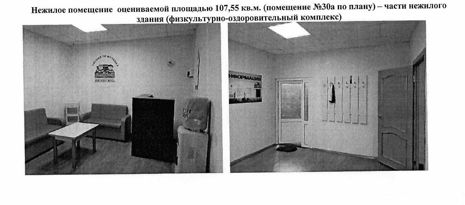 Нежилые помещения №30а, площадью 107,55 кв.м