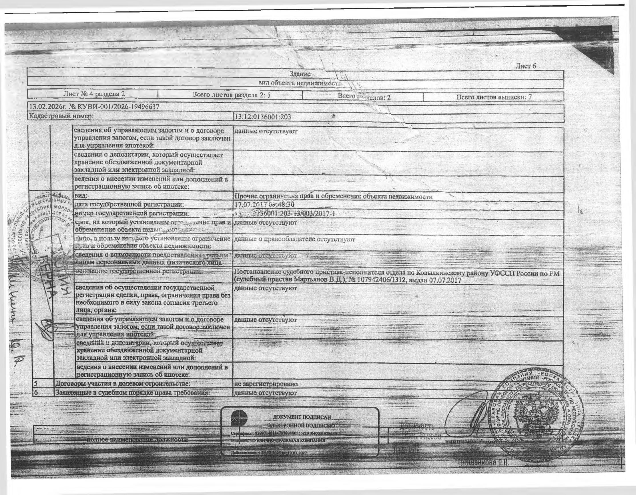 Нежилое здание (трансформаторная подстанция) общей площадью 73,8 кв.м.