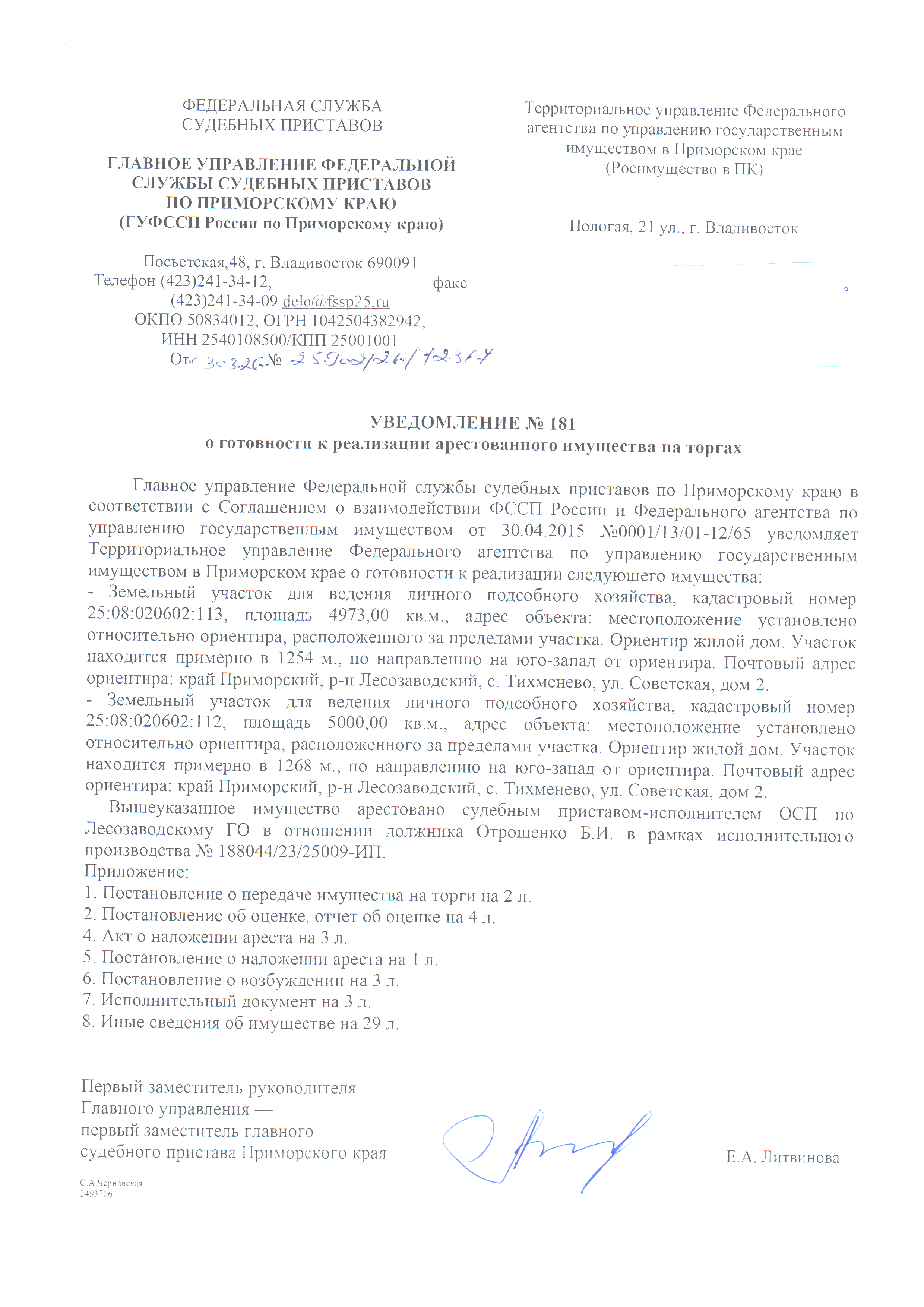 Земельный участок площадью 4973 кв.м. с кадастровым номером 25:08:020602:113