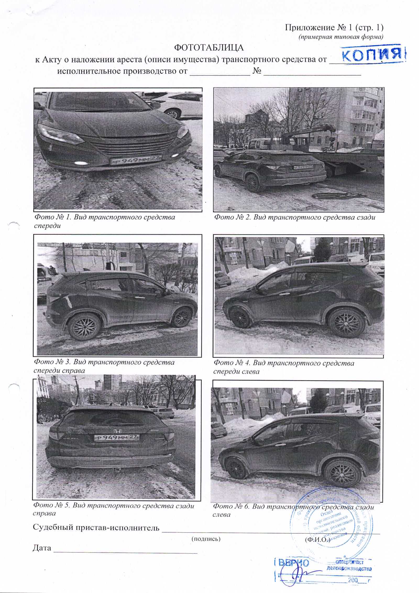Легковой автомобиль Honda Vezel, 2014 года выпуска, государственный номер Р949ММ27, номер кузова RU31013975, номер двигателя LEB3813994.. Регистрационный номер 589/А. Собственник – Глухих Р.В.(ОСП по Краснофлотскому району г. Хабаровска–89249265017 Варданян НИ)