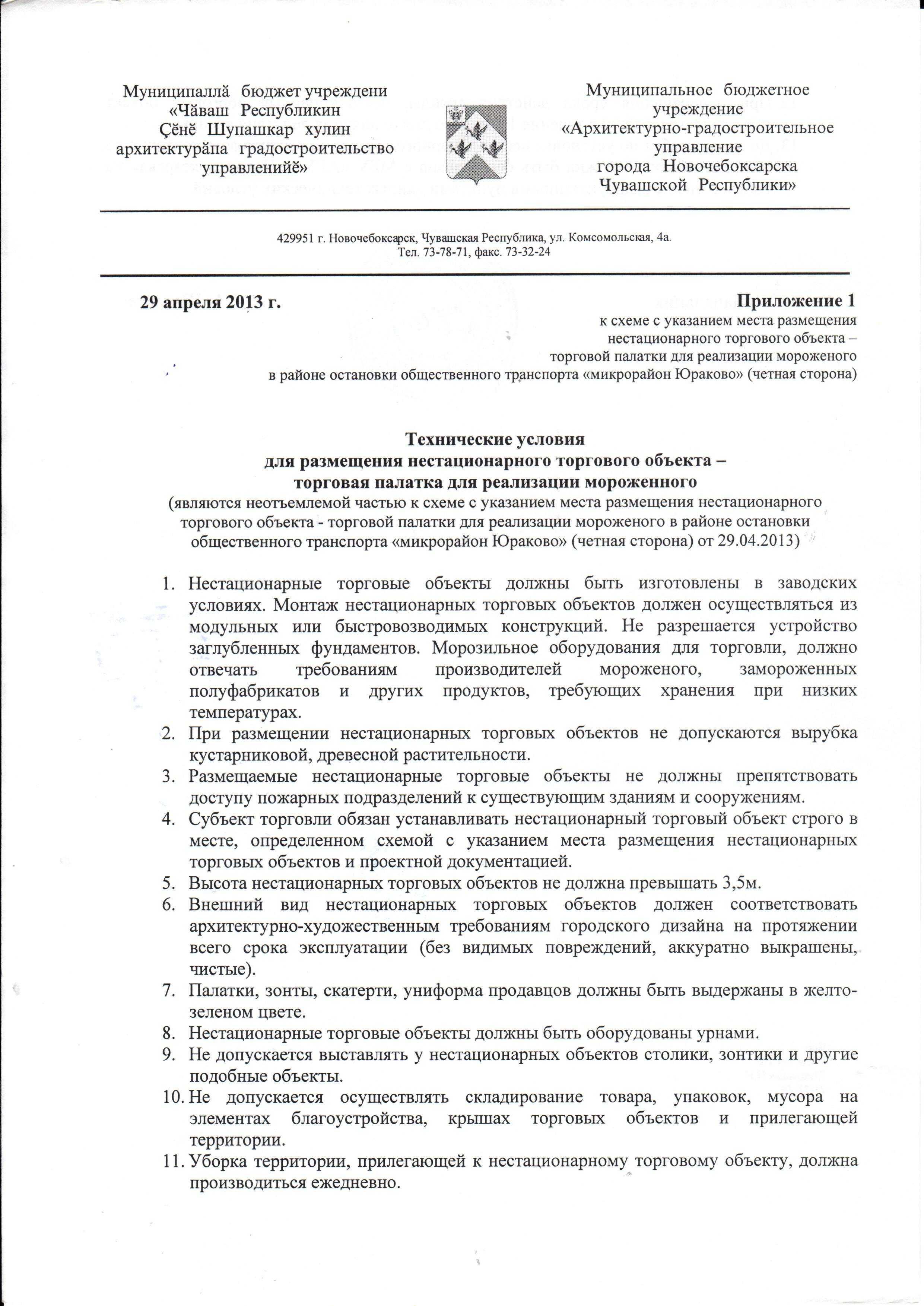 Лот 14 Ул. Винокурова, остановка общественного транспорта «микрорайон Юраково» (четная сторона)