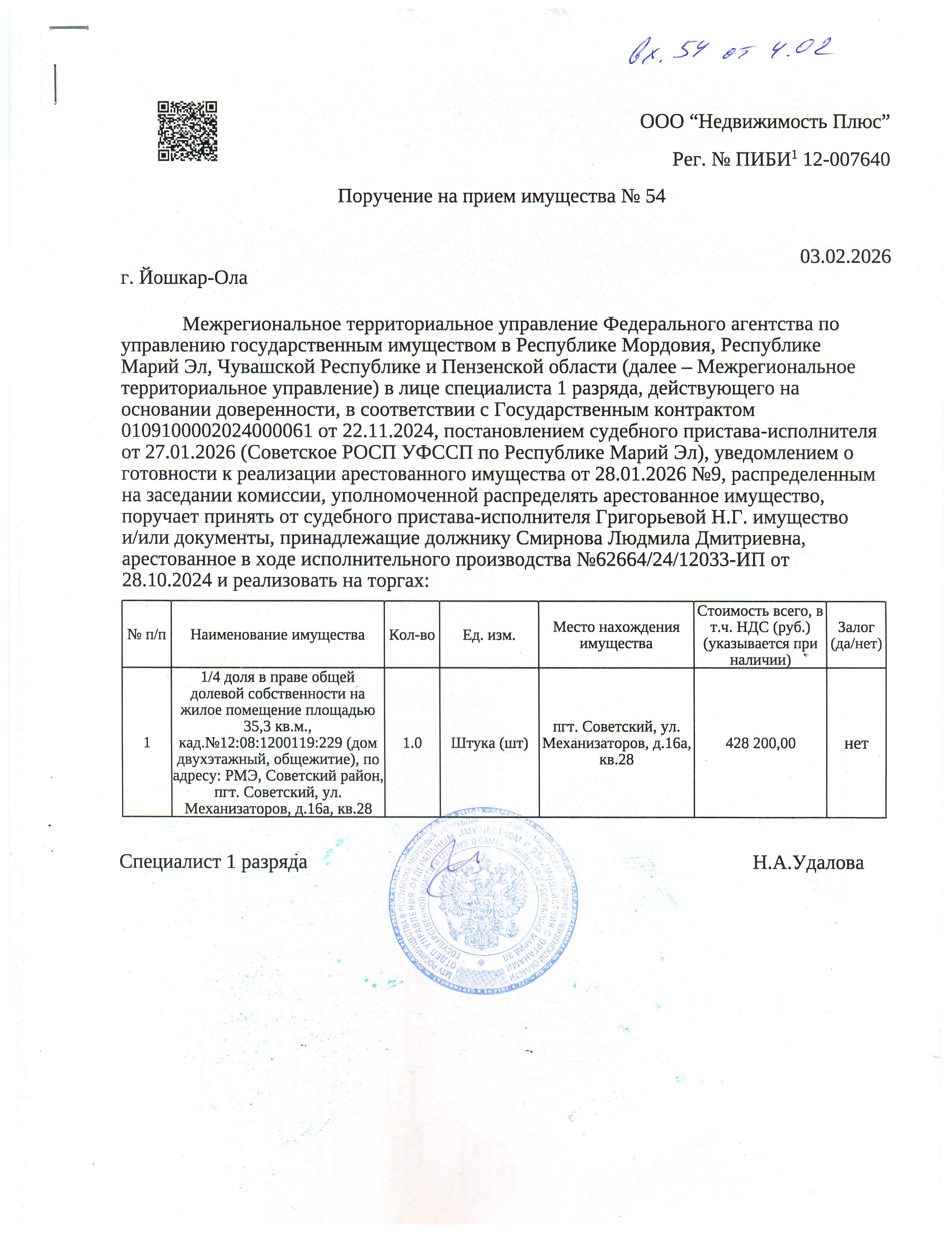 1/4 доля в праве общей долевой собственности на жилое помещение площадью 35,3 кв.м., кад.№12:08:1200119:229 (дом двухэтажный, общежитие), расположенное по адресу: РМЭ, Советский район, пгт. Советский, ул. Механизаторов, д.16а, кв.28,