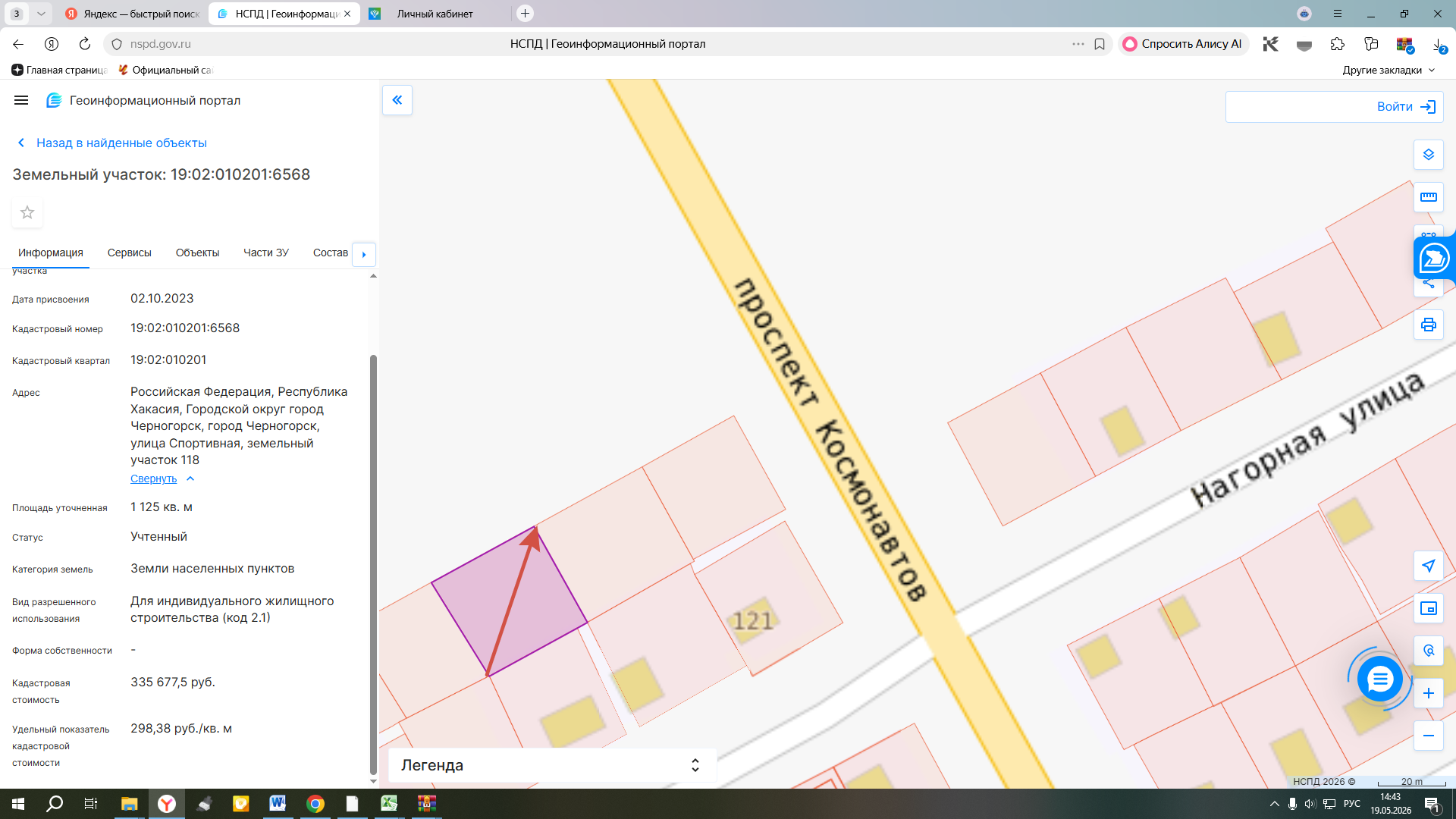 Право на заключение договора аренды на земельный участок, расположенный по адресу: Российская Федерация, Республика Хакасия, Городской округ город Черногорск, город Черногорск, улица Спортивная, земельный участок 118