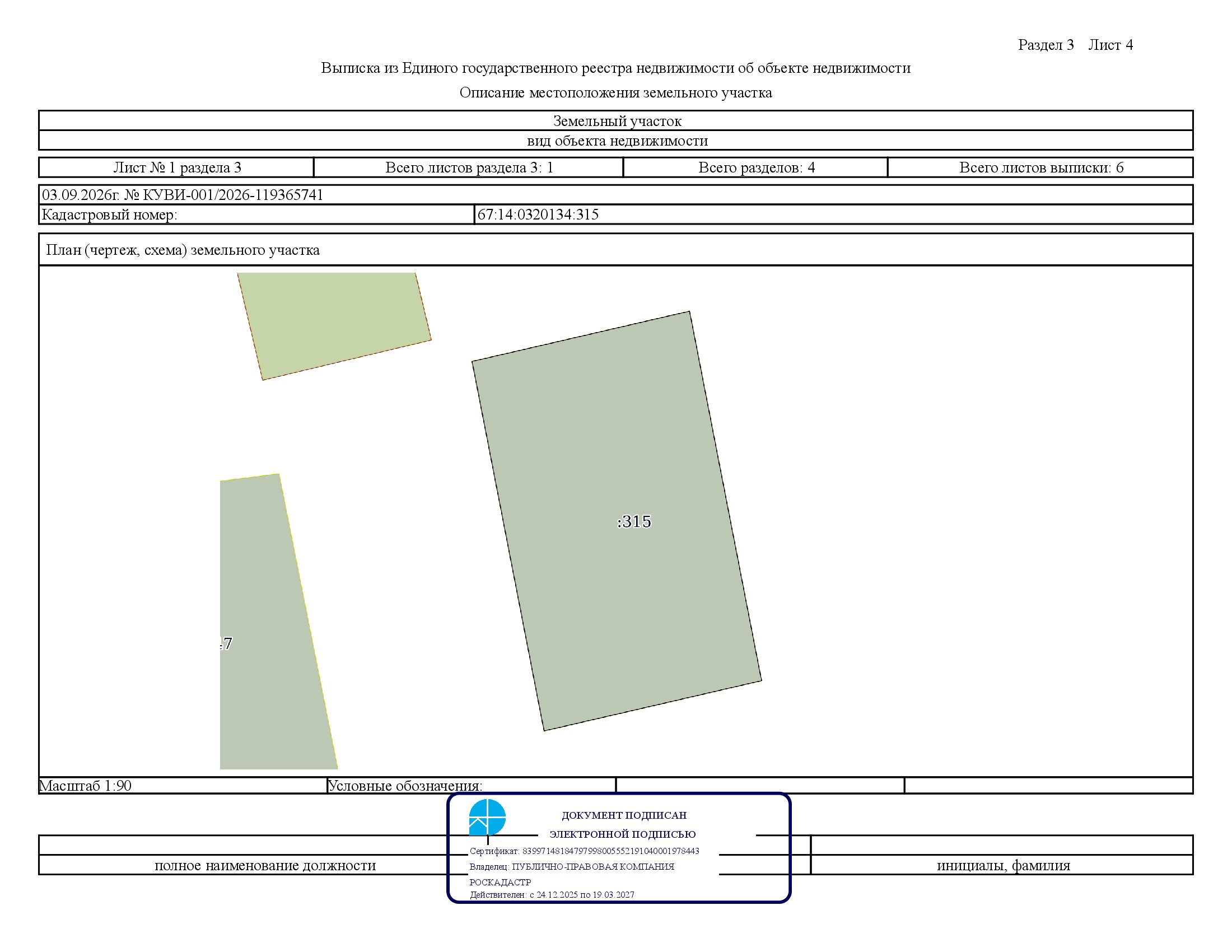 Аукцион в электронной форме на право заключения договора аренды  земельного участка с кадастровым номером 67:14:0320134:315