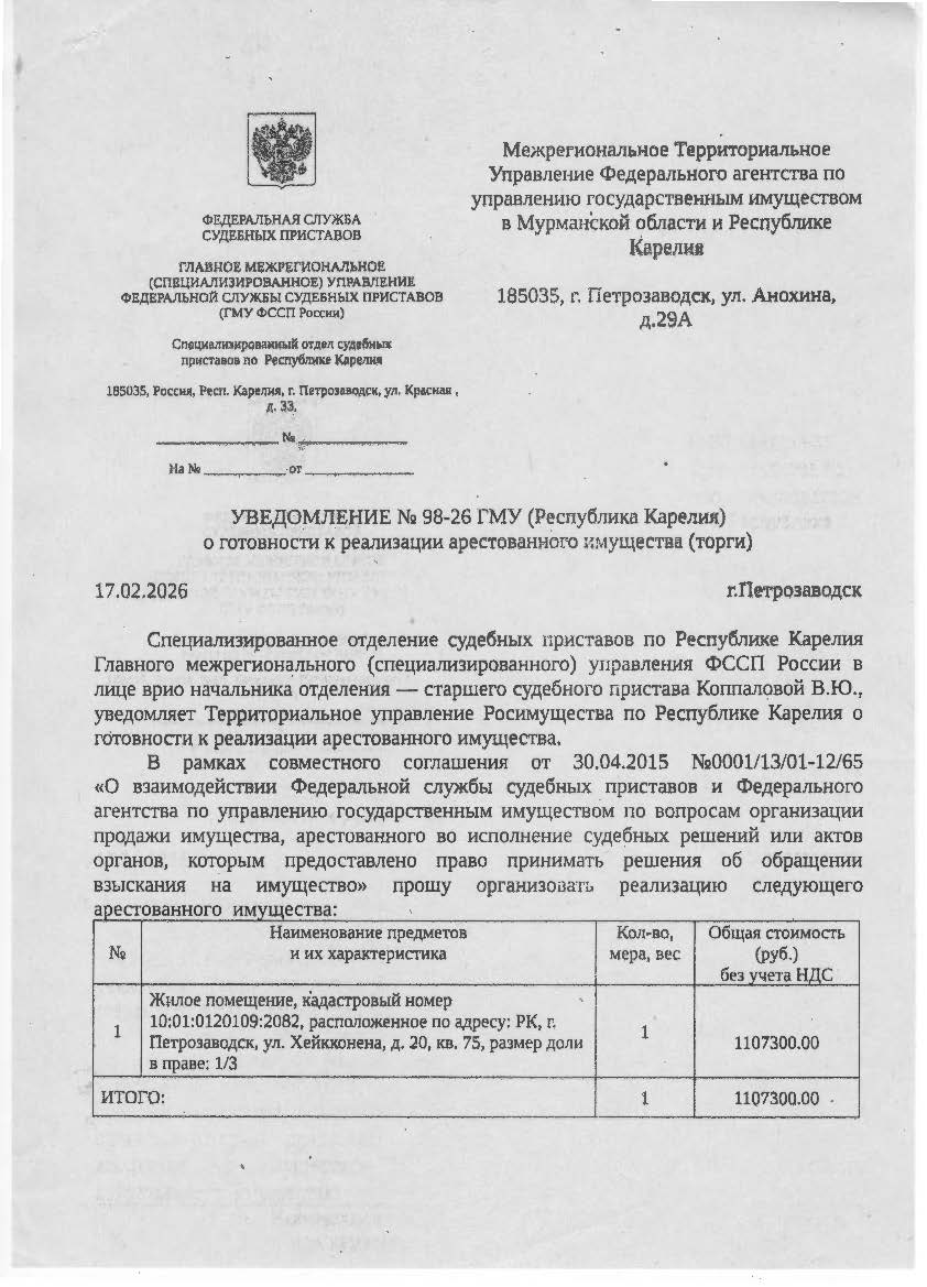 1/3 доля в праве на жилое помещение, КН 10:01:0120109:2082