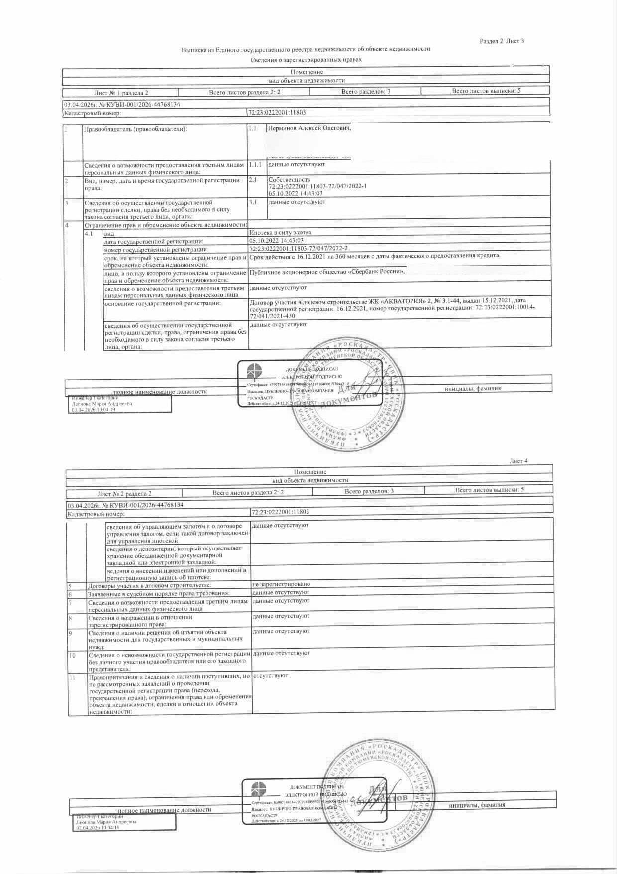 Жилое помещение, площадь 42,4 кв.м., кадастровый номер: 72:23:0222001:11803, г. Тюмень, ул. Павла Никольского, д. 6, кв. 44, рег.№ 72-011888;