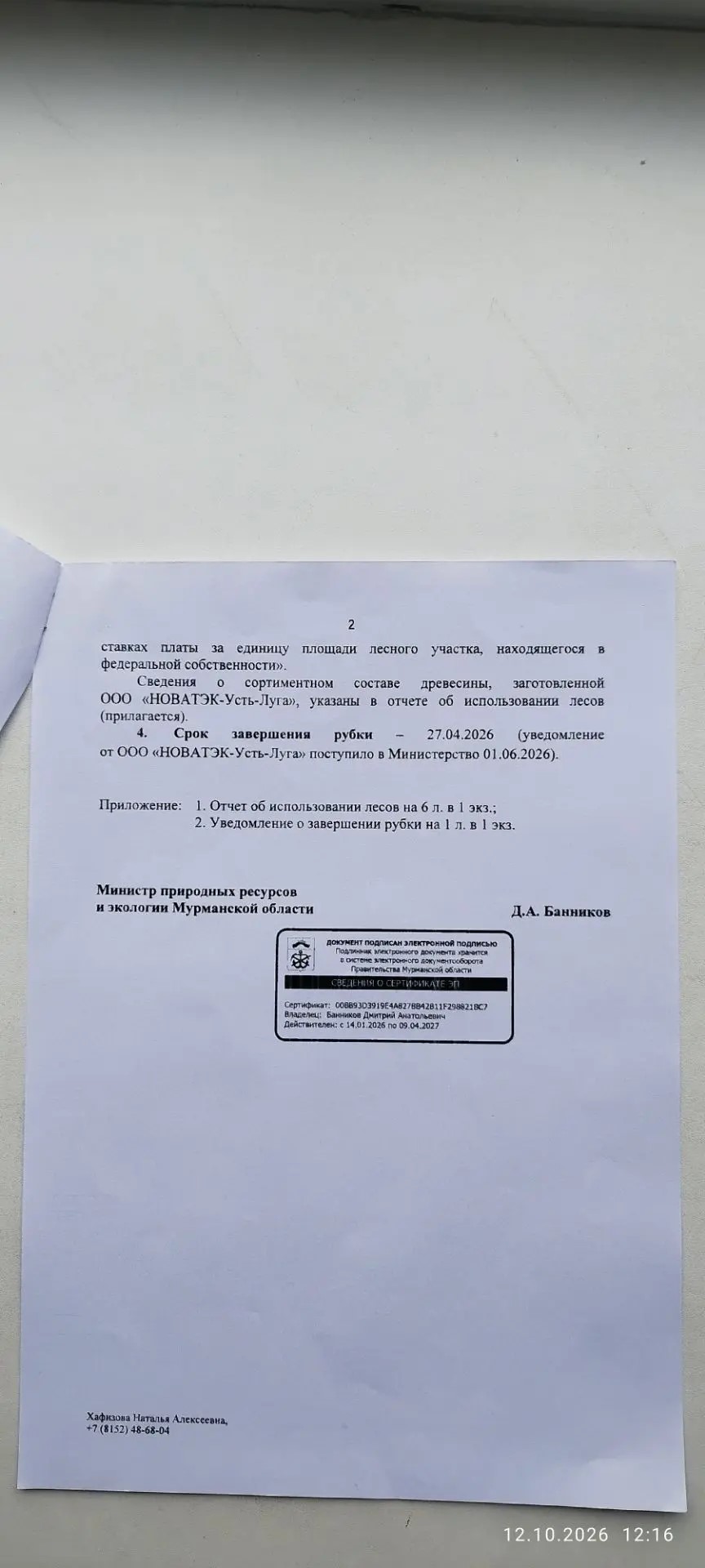 12,1 куб. м. - Мурманское лесничество