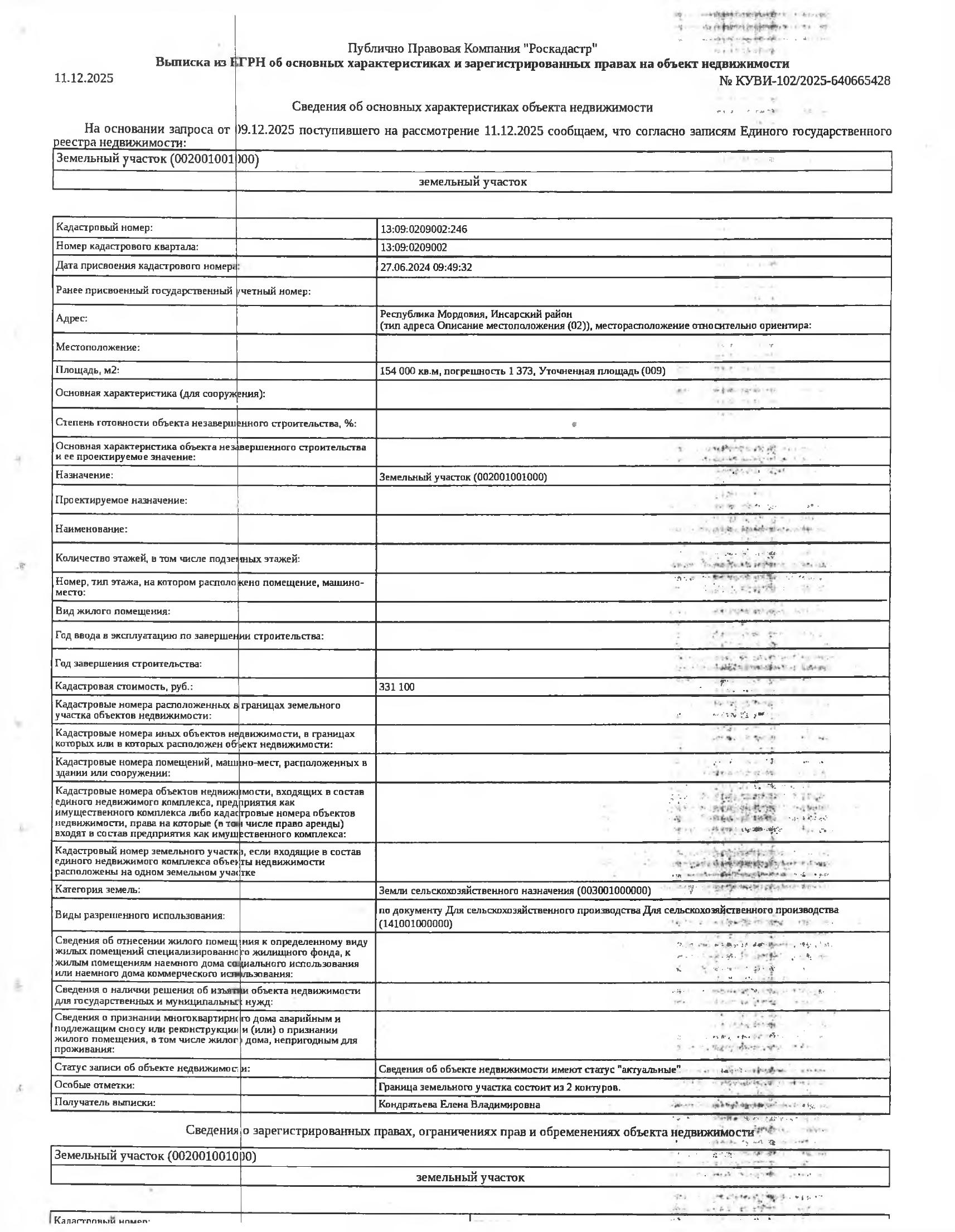 Земельный участок площадью 154 000 кв.м.