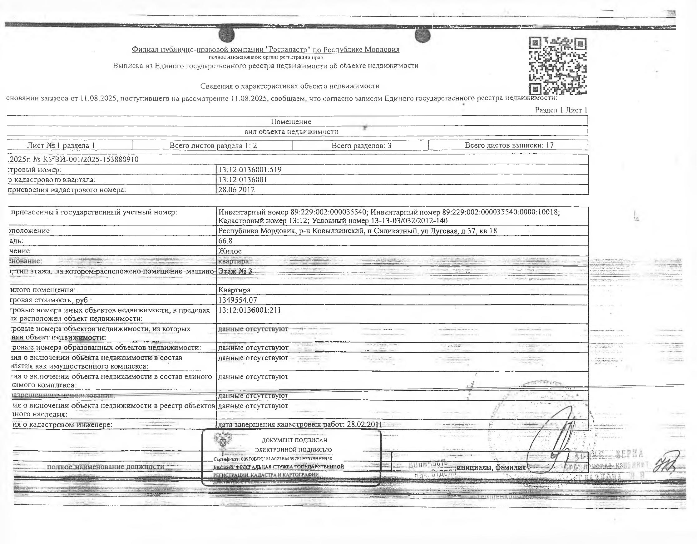1/5 доля в праве общей долевой собственности на жилое помещение (квартиру) общей площадью 66,8 кв.м.