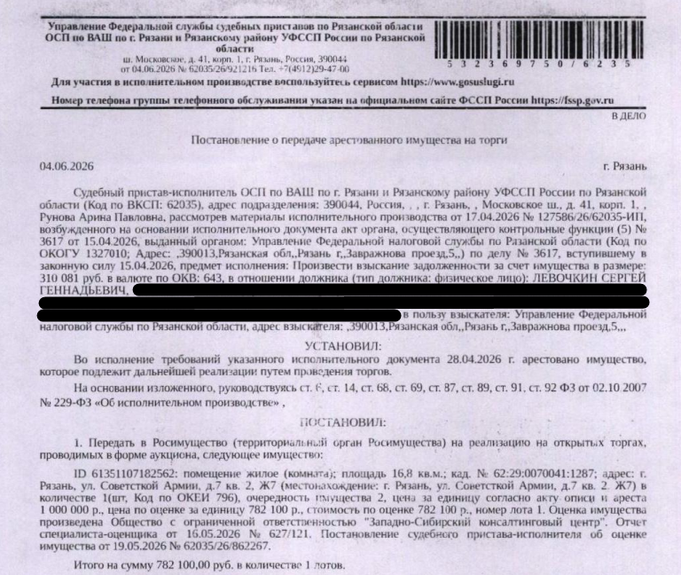 Помещение, назначение: жилое, наименование: жилое помещение, площадь 16,8 кв.м., кадастровый номер 62:29:0070041:1287, местоположение: г. Рязань, ул. Советской Армии, д. 7, кв. 2, Ж7. Сведениями о зарегистрированных по данному адресу лицах, а также о задолженности по взносам на капитальный ремонт Организатор торгов не располагает. Взыскатель: УФНС по Рязанской области. Должник: Левочкин С.Г.