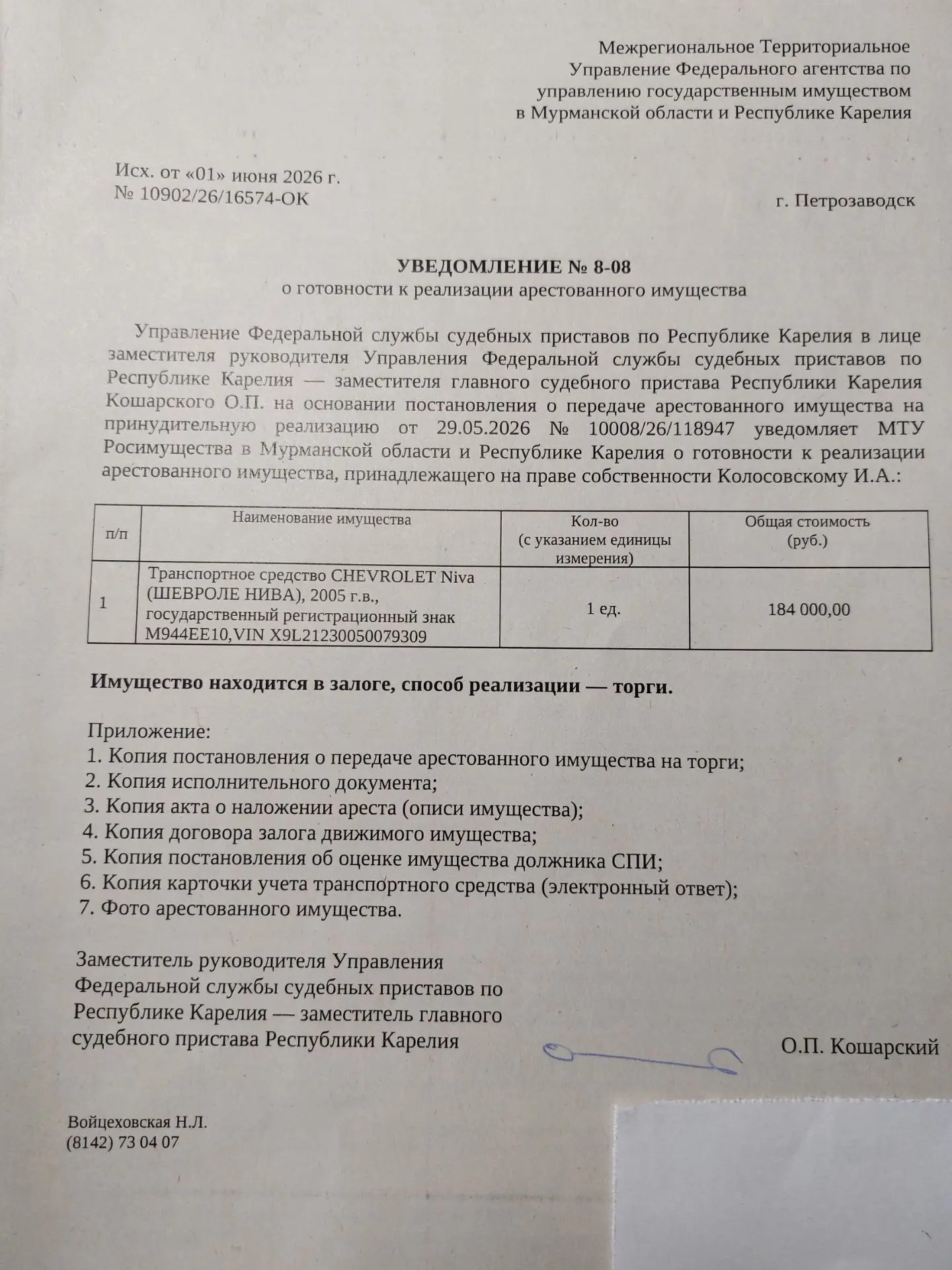 Транспортное средство Chevrolet Nivа