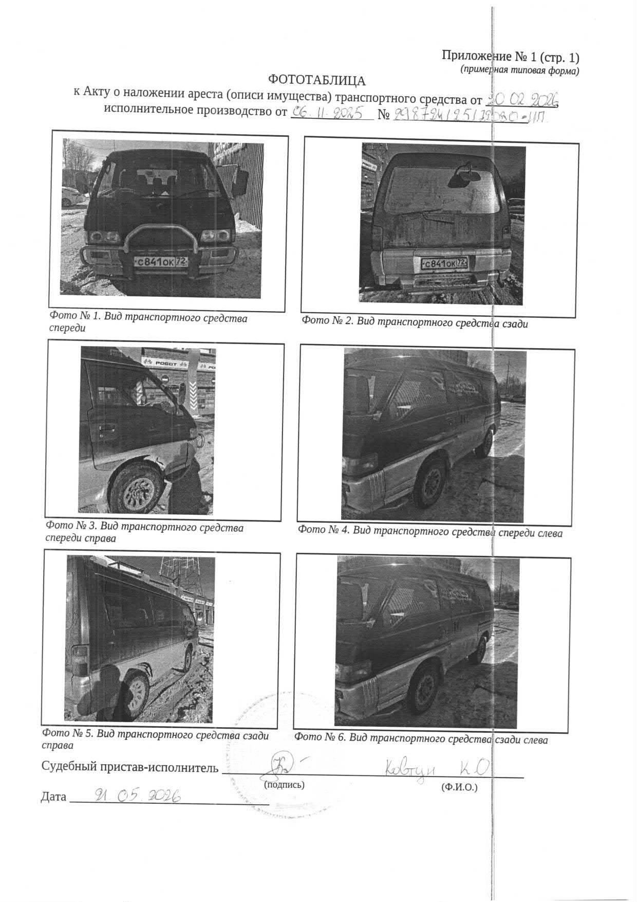 Транспортное средство МИЦУБИСИ ДЕЛИКА, 1992 г.в, г/н С841ОК72, № кузова: P35W-0220016, рег.№ 72-012281;