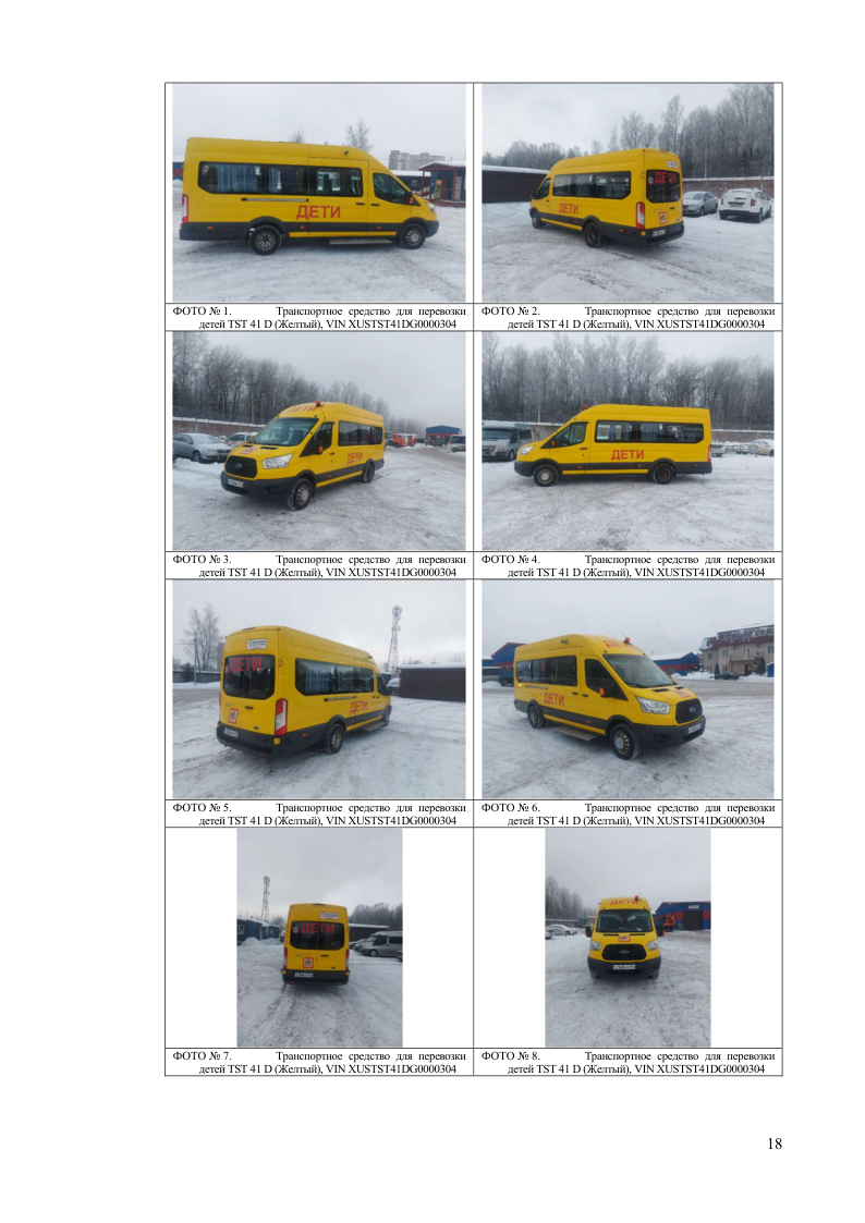 Транспортное средство для перевозки детей TST41D (Жёлтый),VIN XUSTST41DG0000304