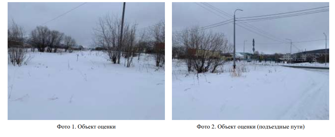 Земельный участок
