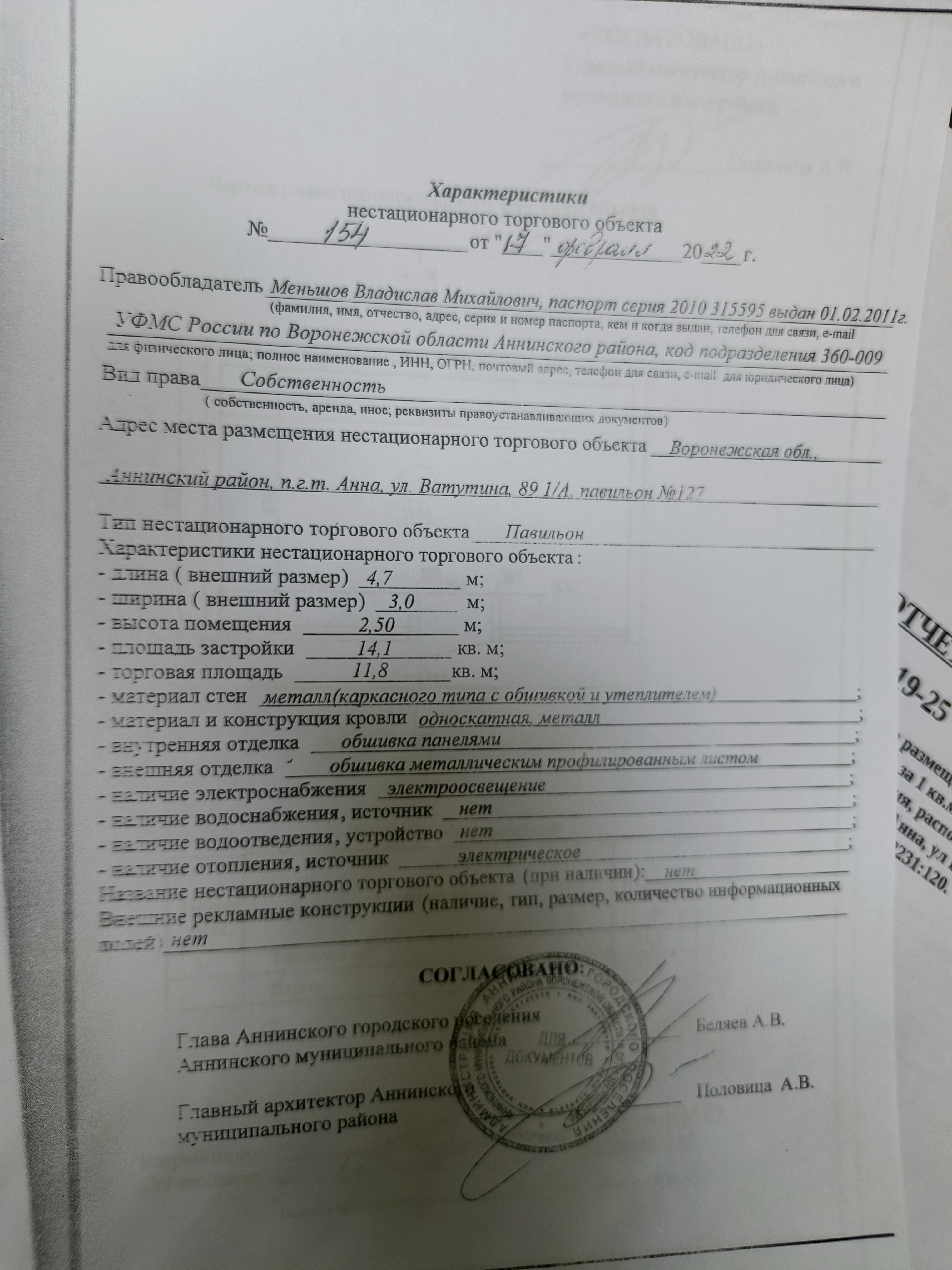 право заключить договор на размещение нестационарного торгового объекта на площадке с твердым покрытием в размере ежемесячной платы