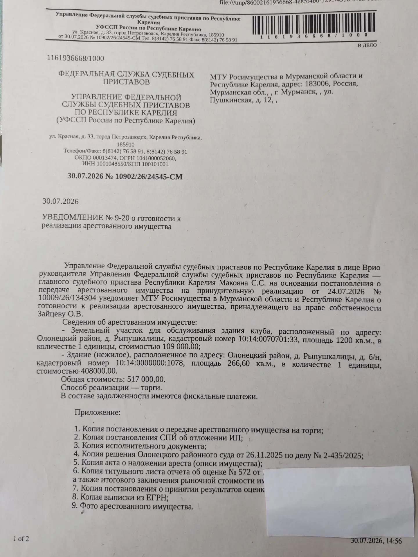 Земельный участок с кадастровым номером 10:14:0070701:33, здание с кадастровым номером 10:14:0000000:1078