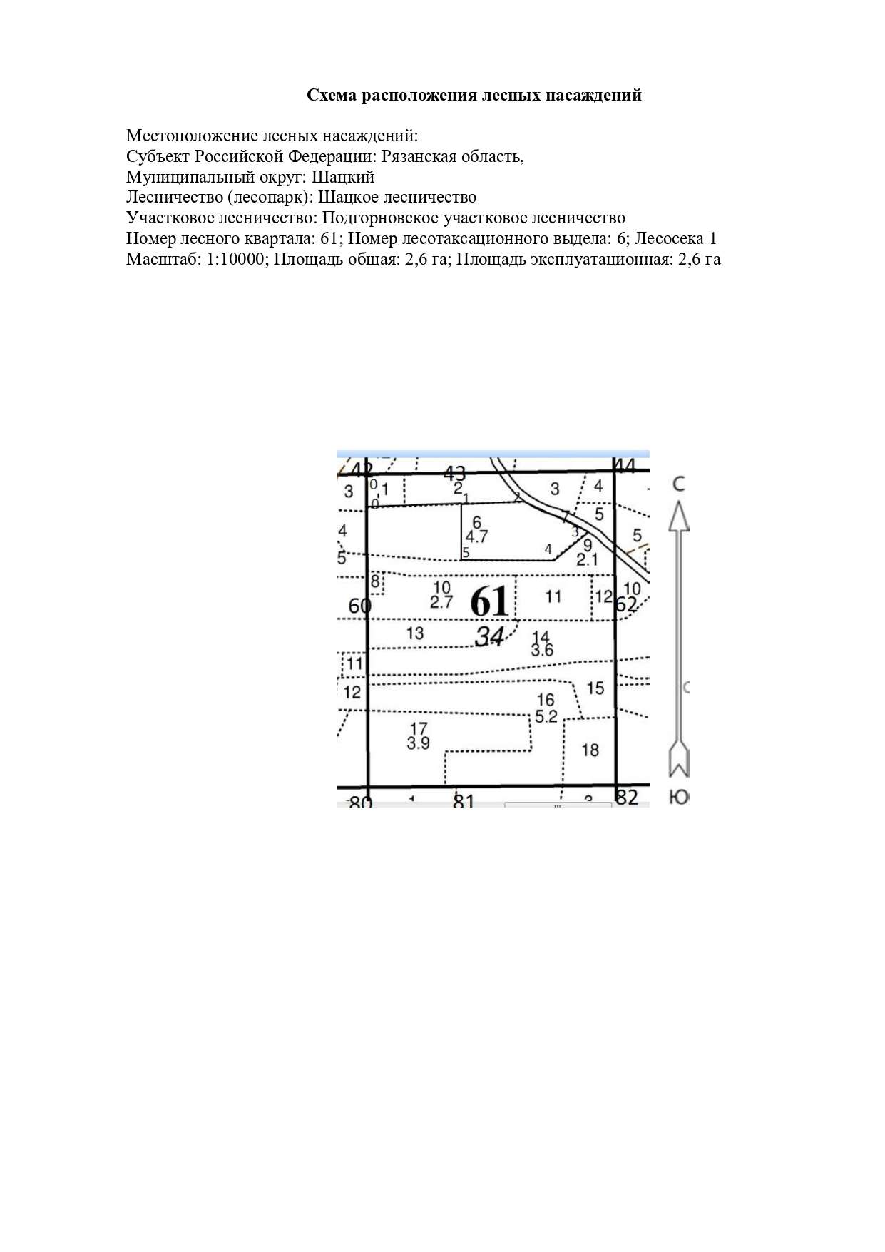 Продажа права на заключение договора купли-продажи лесных насаждений для осуществления заготовки древесины субъектами малого и среднего предпринимательства на территории Ермишинского, Кораблинского, Ряжского, Шацкого, Шелуховского, Шиловского, Спасского лесничеств.
