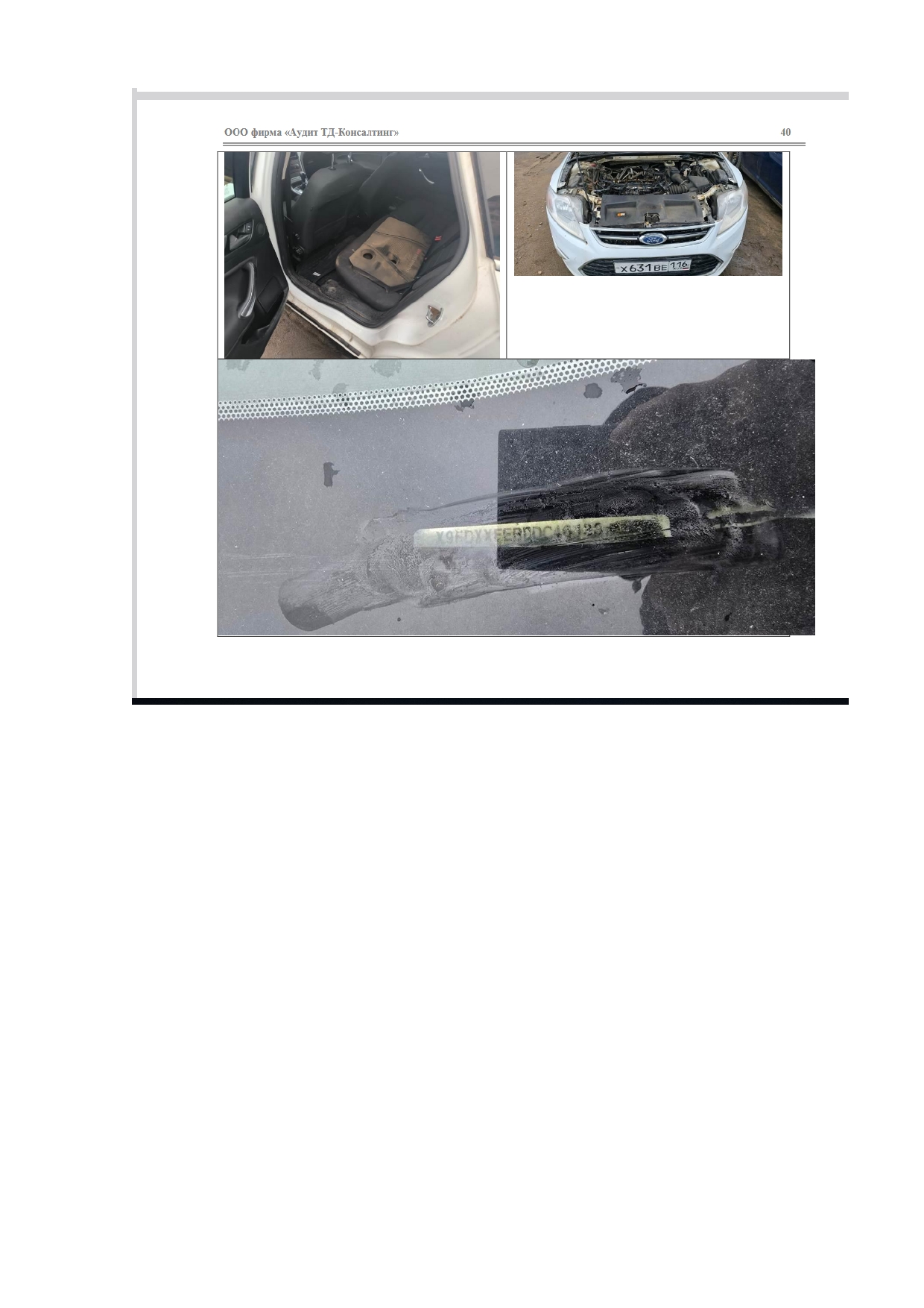 Автомобиль Форд Мондео 2013 г. Х631 ВЕ 116 RUS