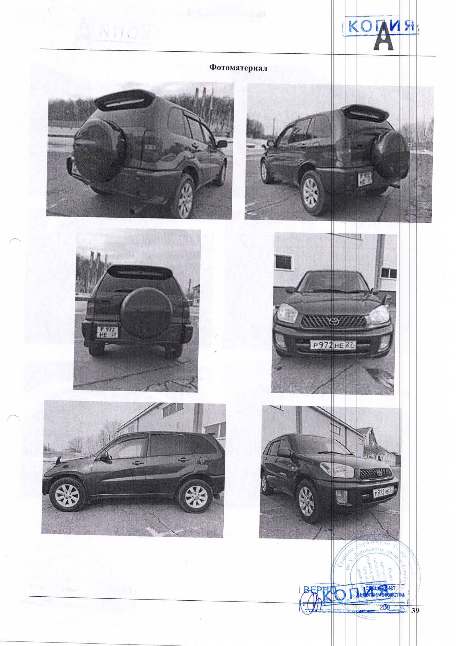 Легковой автомобиль Toyota RAV4, 2003 года выпуска, государственный номер Р972НЕ27, номер кузова АСА210269487, номер двигателя 4682334. Регистрационный номер 542/А. Собственник – Васильченко В.В. (ОСП по Краснофлотскому району г. Хабаровска–89249265017 Тишелович ЕВ.)