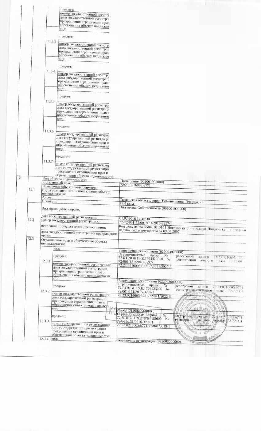 Нежилое помещение, площадь 17,4 кв.м., кадастровый номер: 72:23:0216005:6771, г. Тюмень, ул. Герцена, 72, рег.№ 72-012123-ГМУ-11