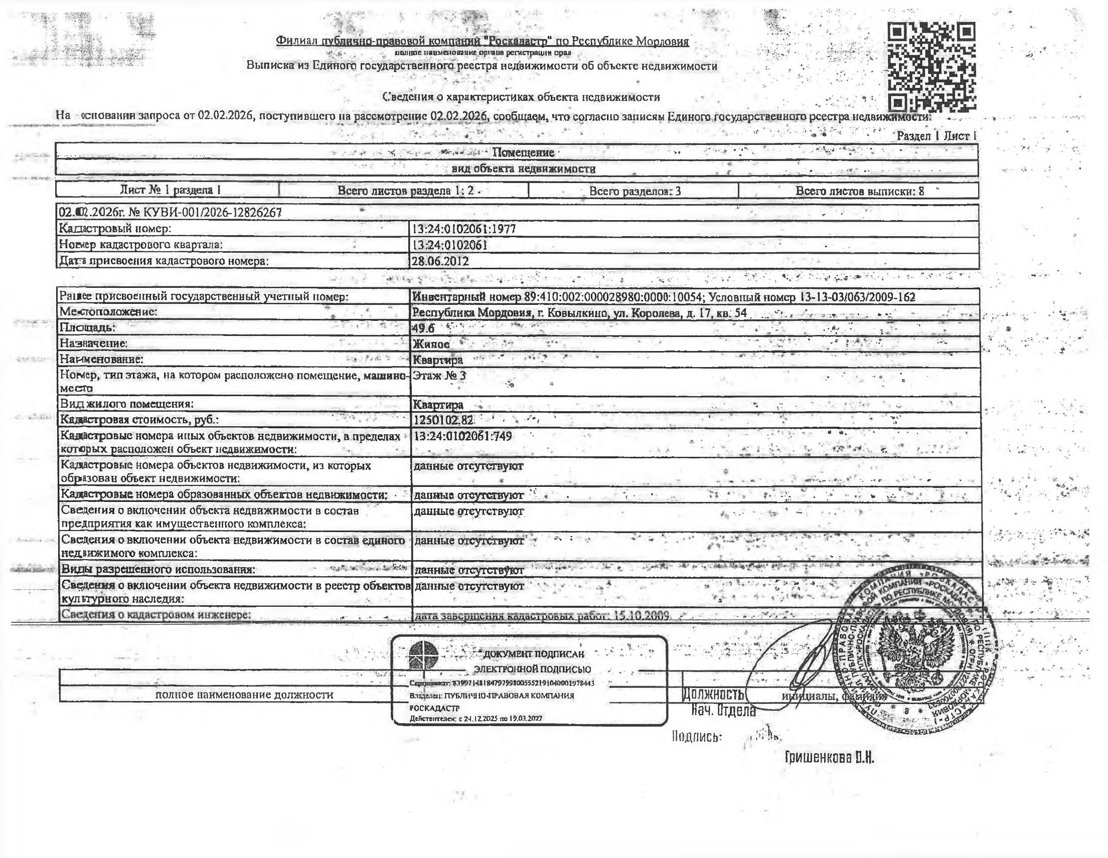 1/4 доля в праве общей долевой собственности на жилое помещение (квартиру) общей площадью 49,6 кв.м.