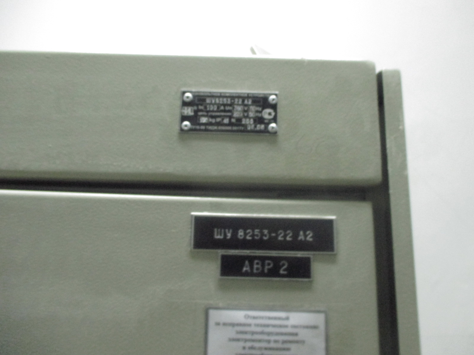 Шкаф АВР ШУ 8253-22А2 – 2 шт.