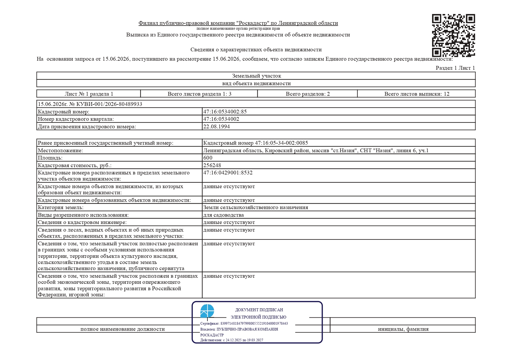Земельный участок площадью 600 кв.м, кад. № 47:16:0534002:85, и расположенный на нем садовый дом с надворными постройками площадью 43,8 кв.м, кад. № 47:16:0429001:8532, назначение: нежилое, по адресу: Ленинградская область, Кировский район, массив «ст.Назия», СНТ «Назия», линия 6, уч.1