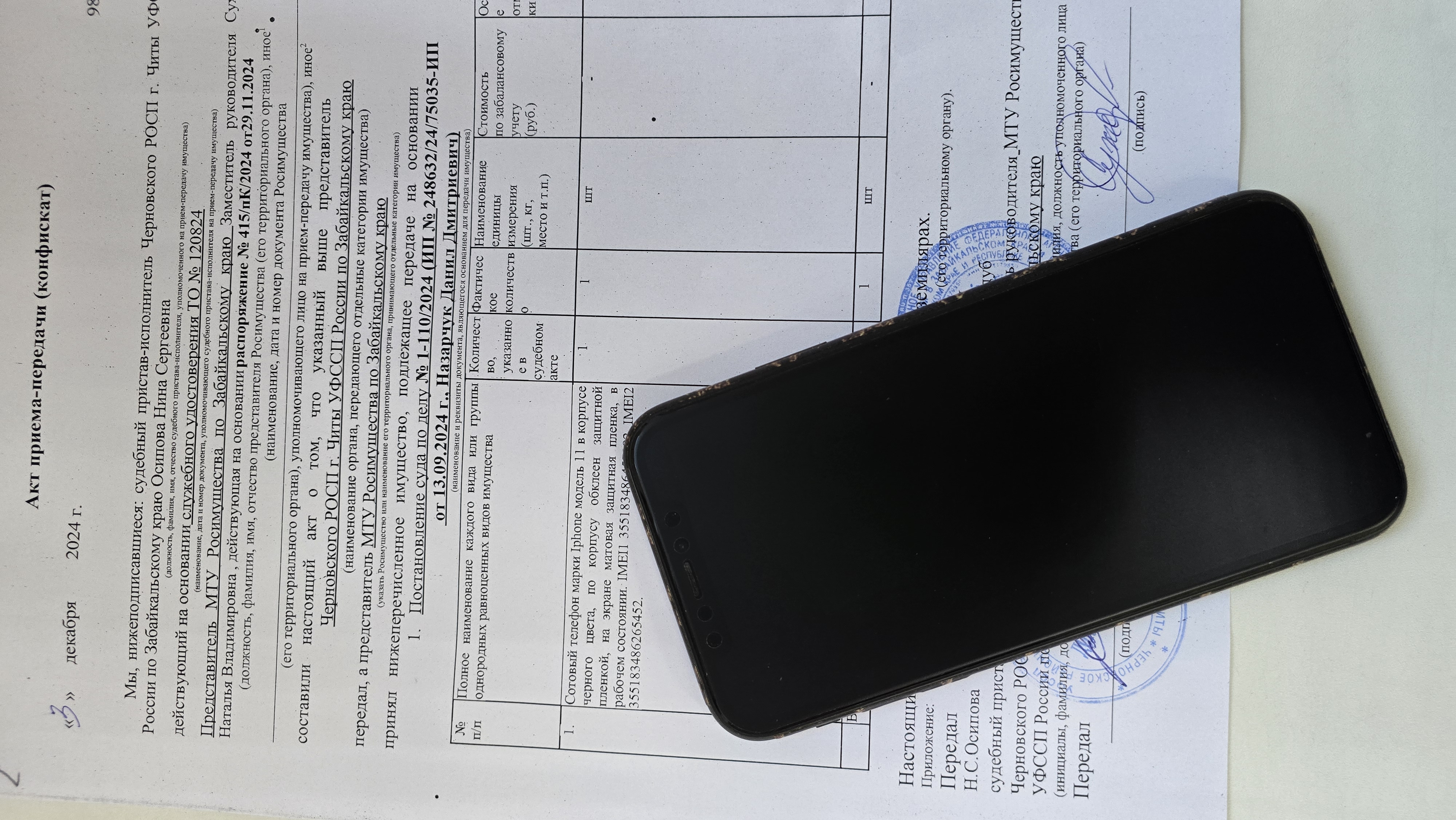 Сотовый телефон марки Iphone модель А1778 FCC, корпус бледно розового цвета, на задней крышке имеются потертости, на экране имеются царапины. Сотовый телефон марки «Айфон» в корпусе розового цвета, имеет трещину в нижнем правом углу, наклеено защитно стекло, имеются сколы и царапины. Сотовый телефон марки Iphone модель 11 в корпусе черного цвета, по корпусу обклеен защитной пленкой, на экране матовая защитная пленка, в рабочем состоянии. Сотовый телефон марки Iphone XR