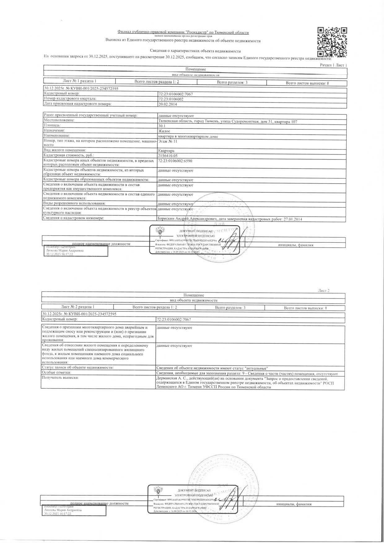 Жилое помещение, площадь 30,1 кв.м., кадастровый номер: 72:23:0106002:7067, г. Тюмень, ул. Судоремонтная, д. 31, кв. 107, рег.№ 72-011458