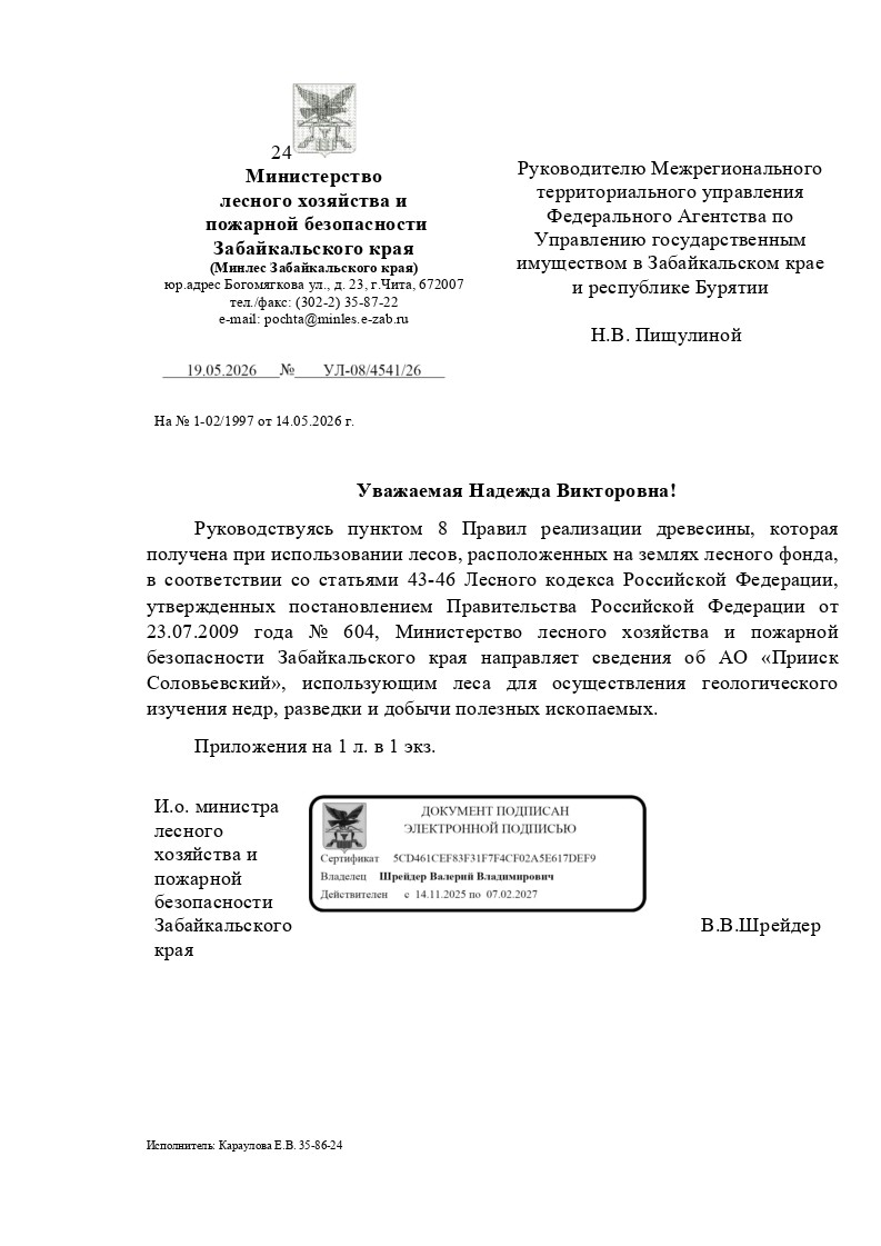 Древесина, которая получена при использовании лесов, расположенных на землях лесного фонда, в соответствии со статьями 43 - 46 Лесного кодекса Российской Федерации в соответствии с постановлением Правительства Российской Федерации от 23.07.2009 № 604