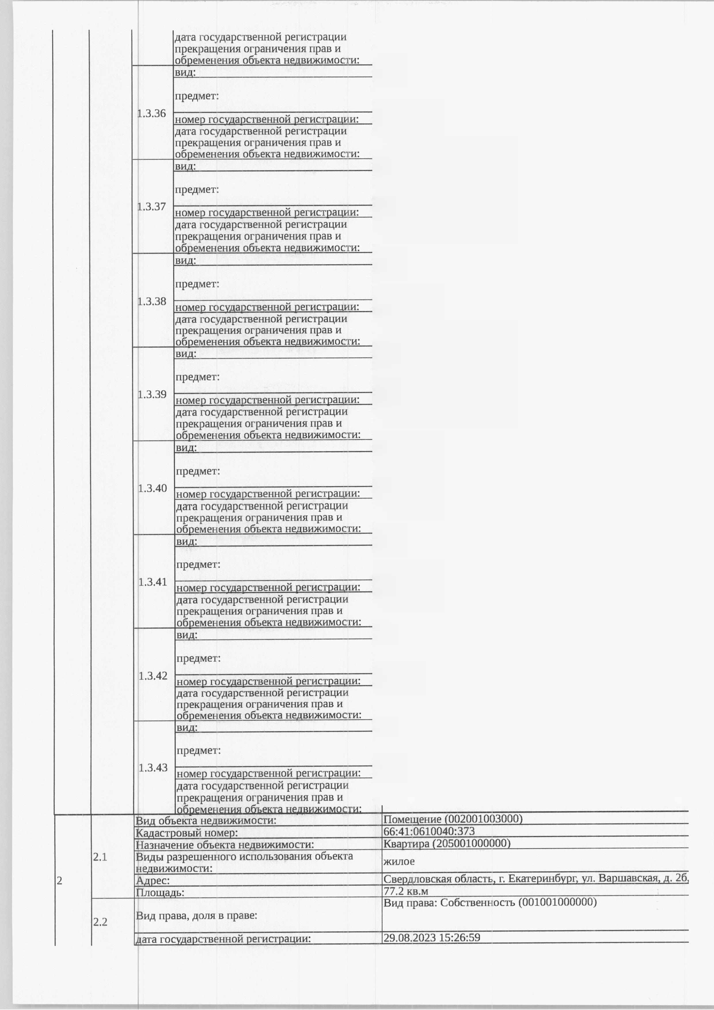 Жилое помещение (квартира), площадь 77,2 кв.м., кадастровый номер: 66:41:0610040:373, г. Екатеринбург, ул. Варшавская, д. 2б, кв. 38, рег.№ 05-969/26