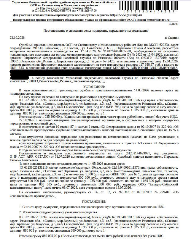 Помещение, жилое, наименование: жилое помещение расположено в многоквартирном доме, признанном аварийным и подлежащим сносу, Постановление Администрации город Скопин, пл. 60 кв.м., к.н. 62:19:0400101:1376, местоп-е: г. Скопин, мкр. Заречный, ул. Заводская, д. 3, кв. 5. Согласно ответу ООО «Р-Энергия» по данному адресу зарег-ны 3 человека. См. Извещение. Сведениями о задолж-ти по взносам на кап.ремонт Организатор торгов не располагает.Взыскатель: УФНС по Рязанской области. Должник: Мурзина В.В.