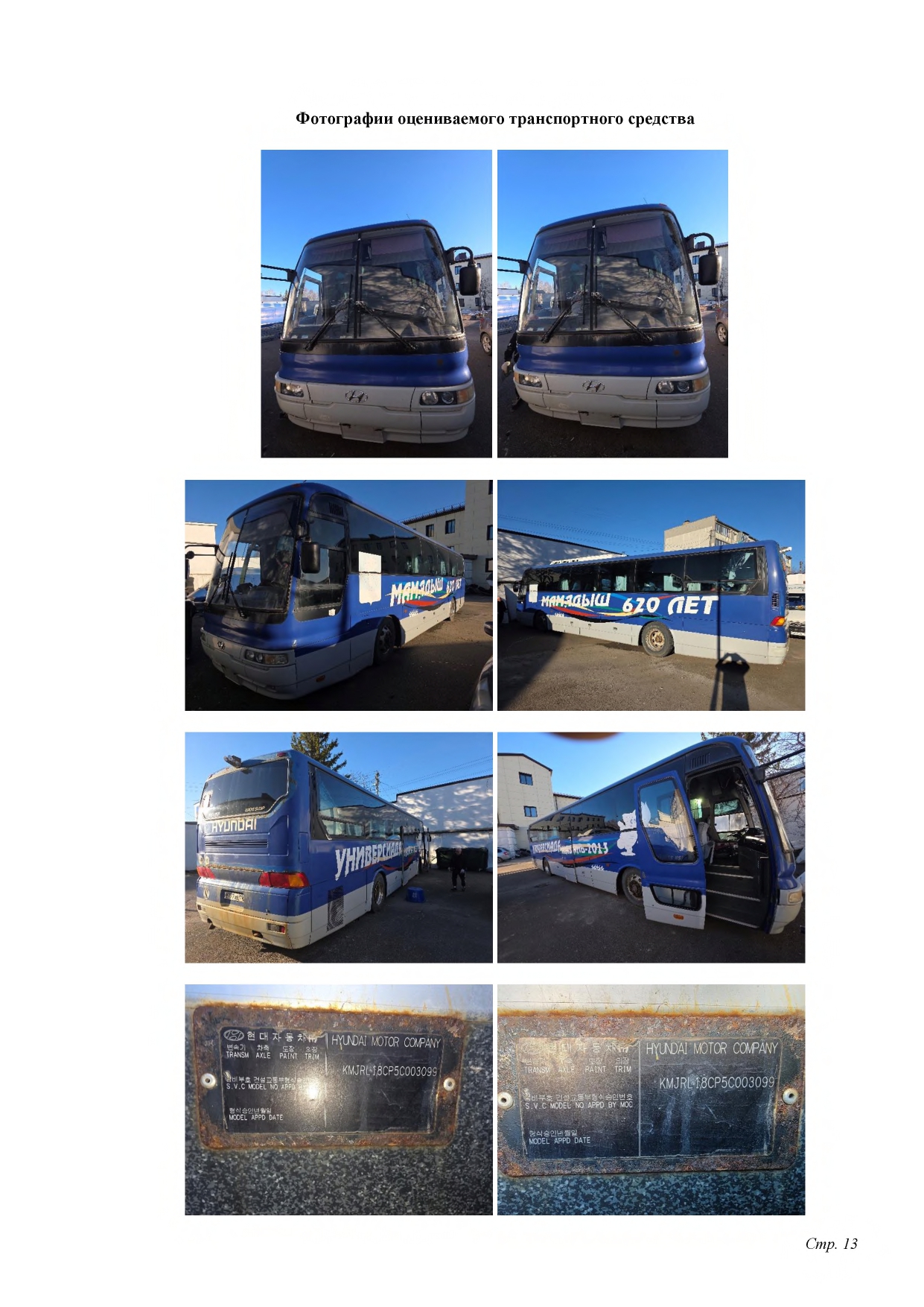 HYNDAI AERO EXPRESS VIN-KMJRL18C5C003099